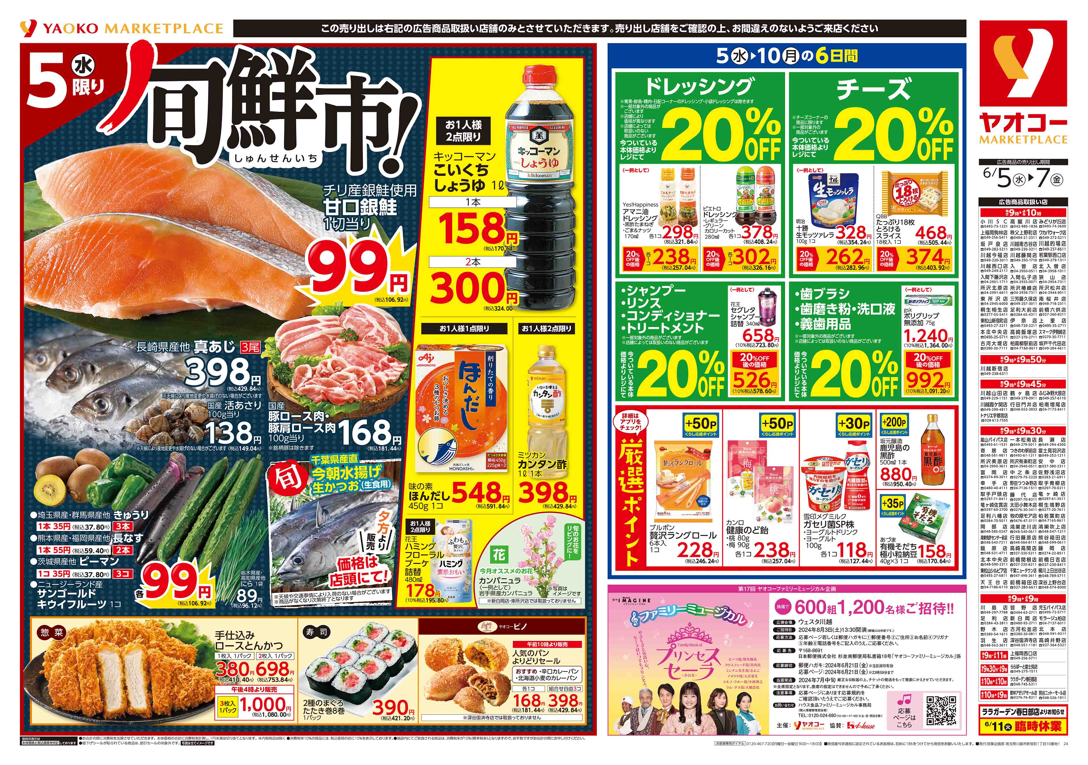 東松山シルピア店 | 食生活提案型スーパーマーケット ヤオコー MARKETPLACE