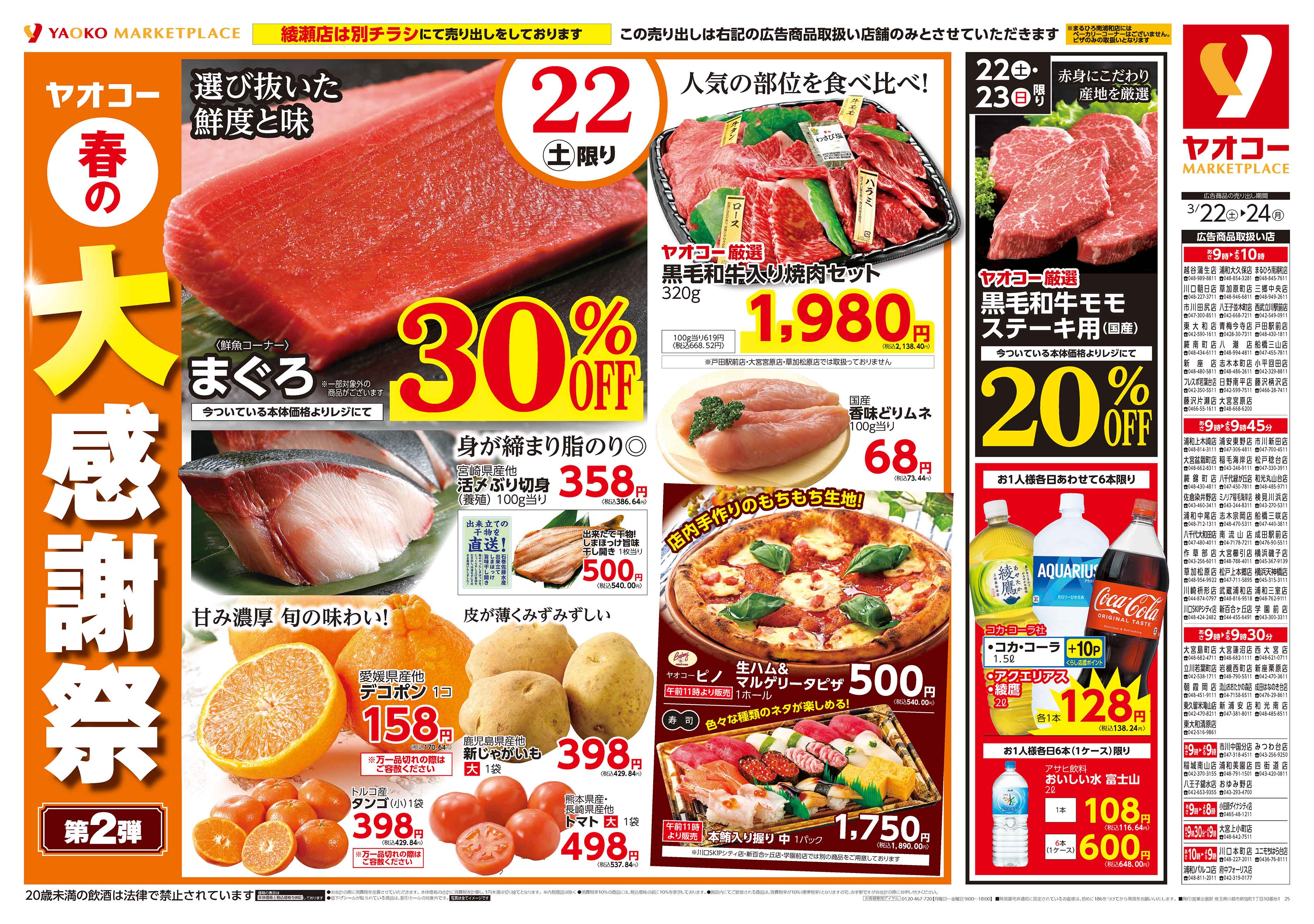 ミノリア稲毛海岸店 | 食生活提案型スーパーマーケット ヤオコー