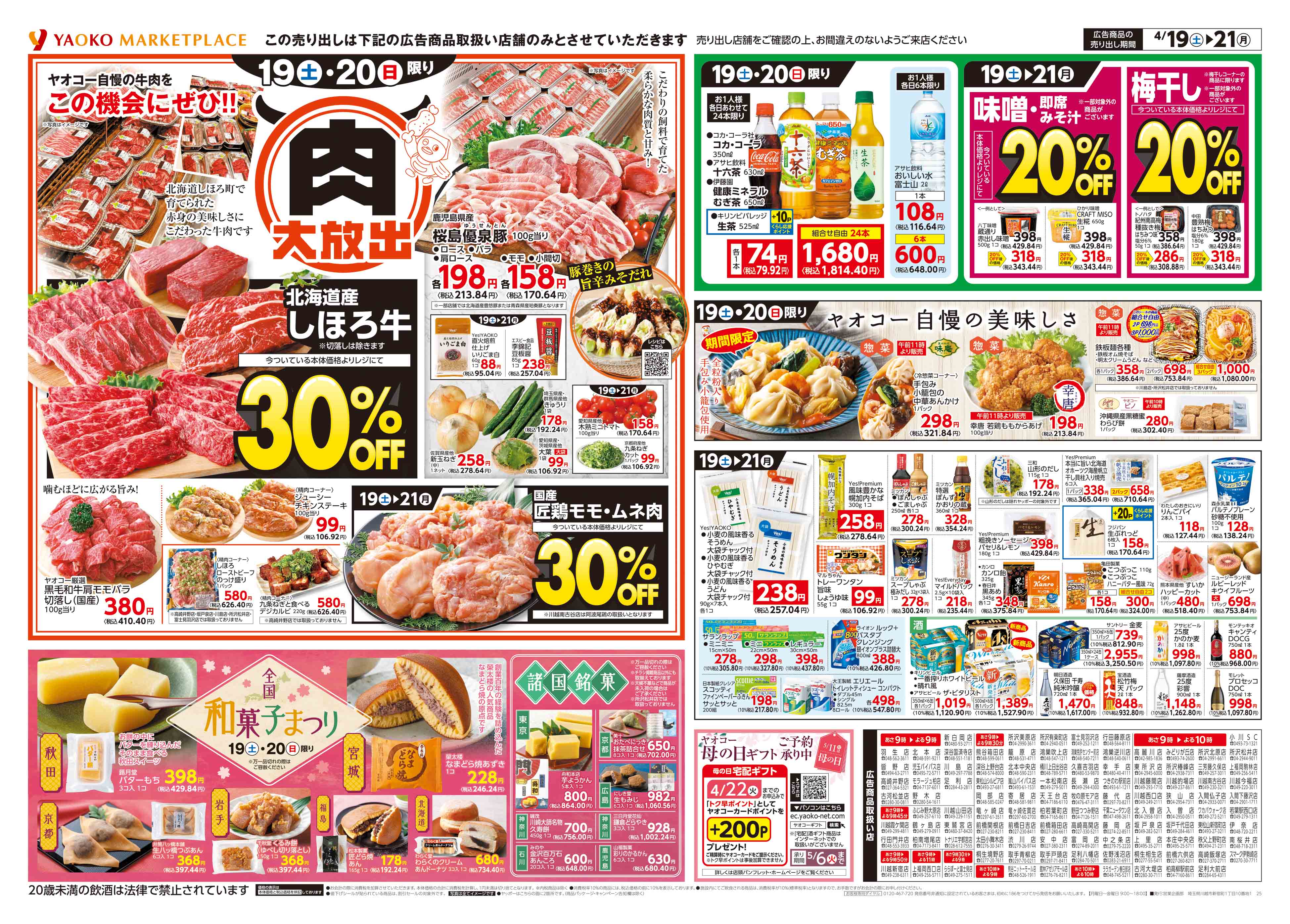 足利八幡店 | 食生活提案型スーパーマーケット ヤオコー MARKETPLACE