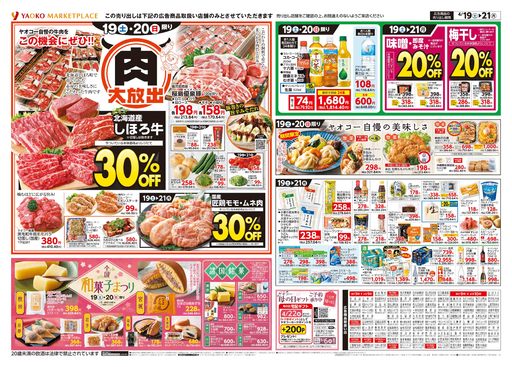 足利八幡店 | 食生活提案型スーパーマーケット ヤオコー MARKETPLACE