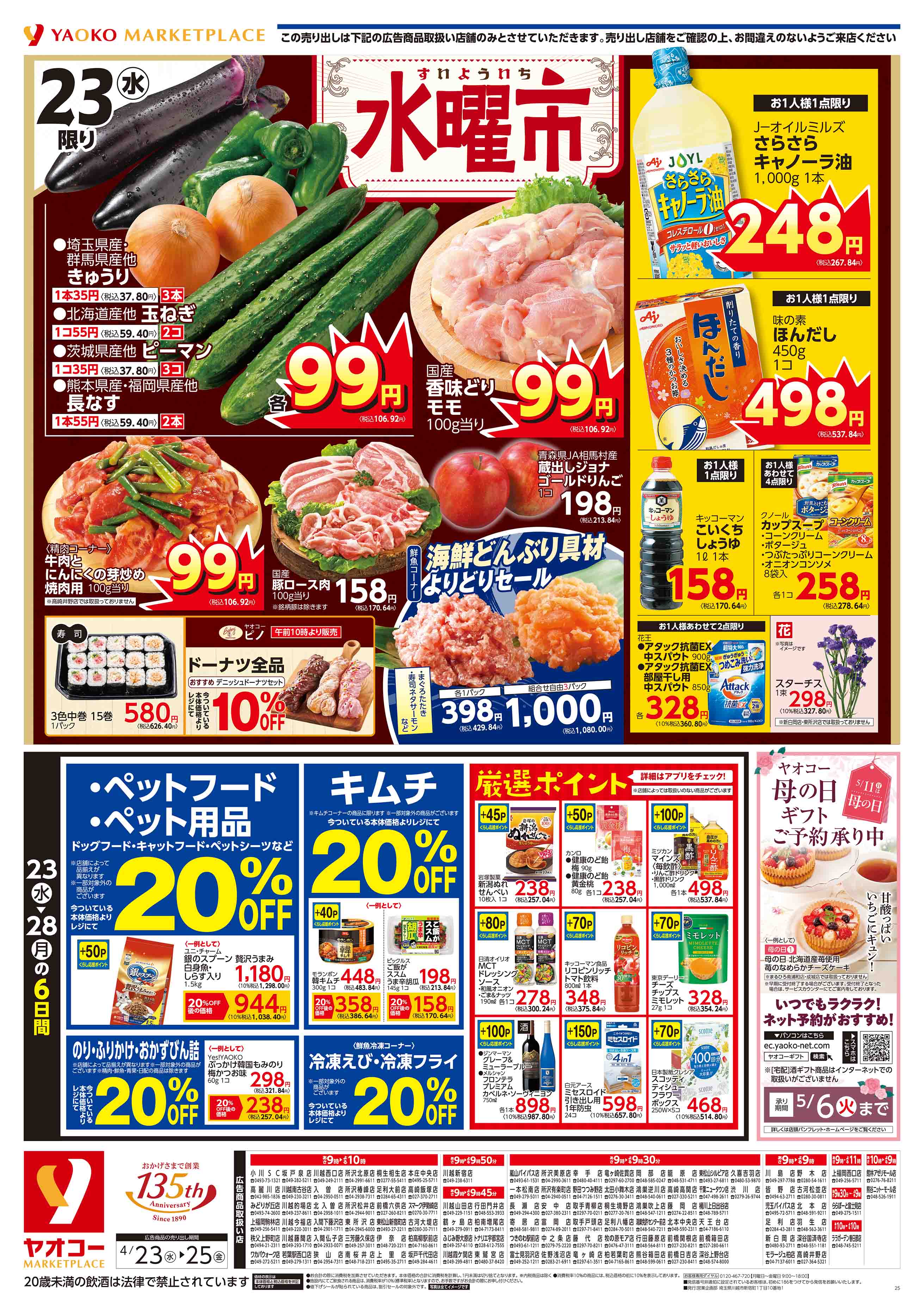 坂戸千代田店 | 食生活提案型スーパーマーケット ヤオコー