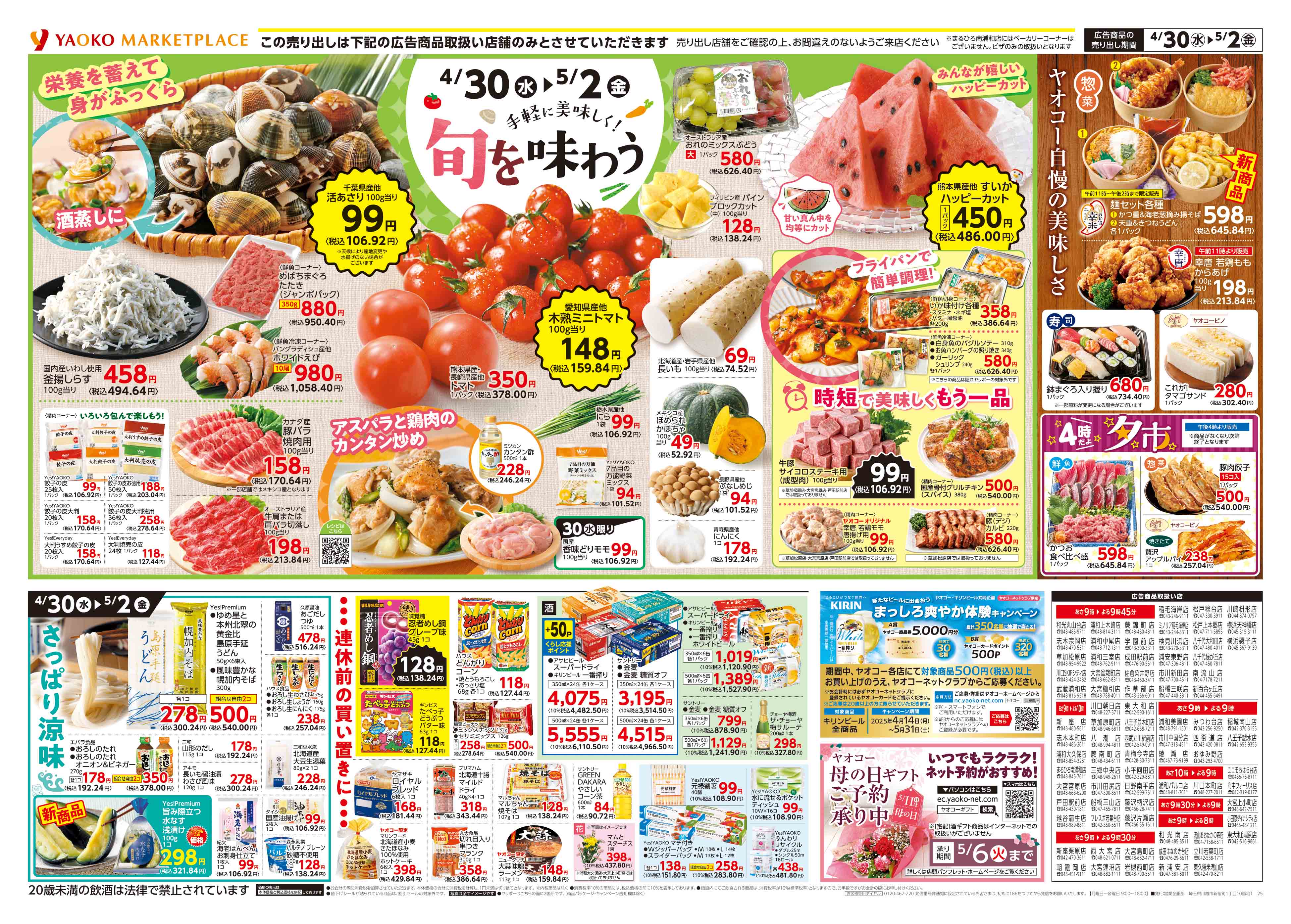 川口朝日店 | 食生活提案型スーパーマーケット ヤオコー MARKETPLACE