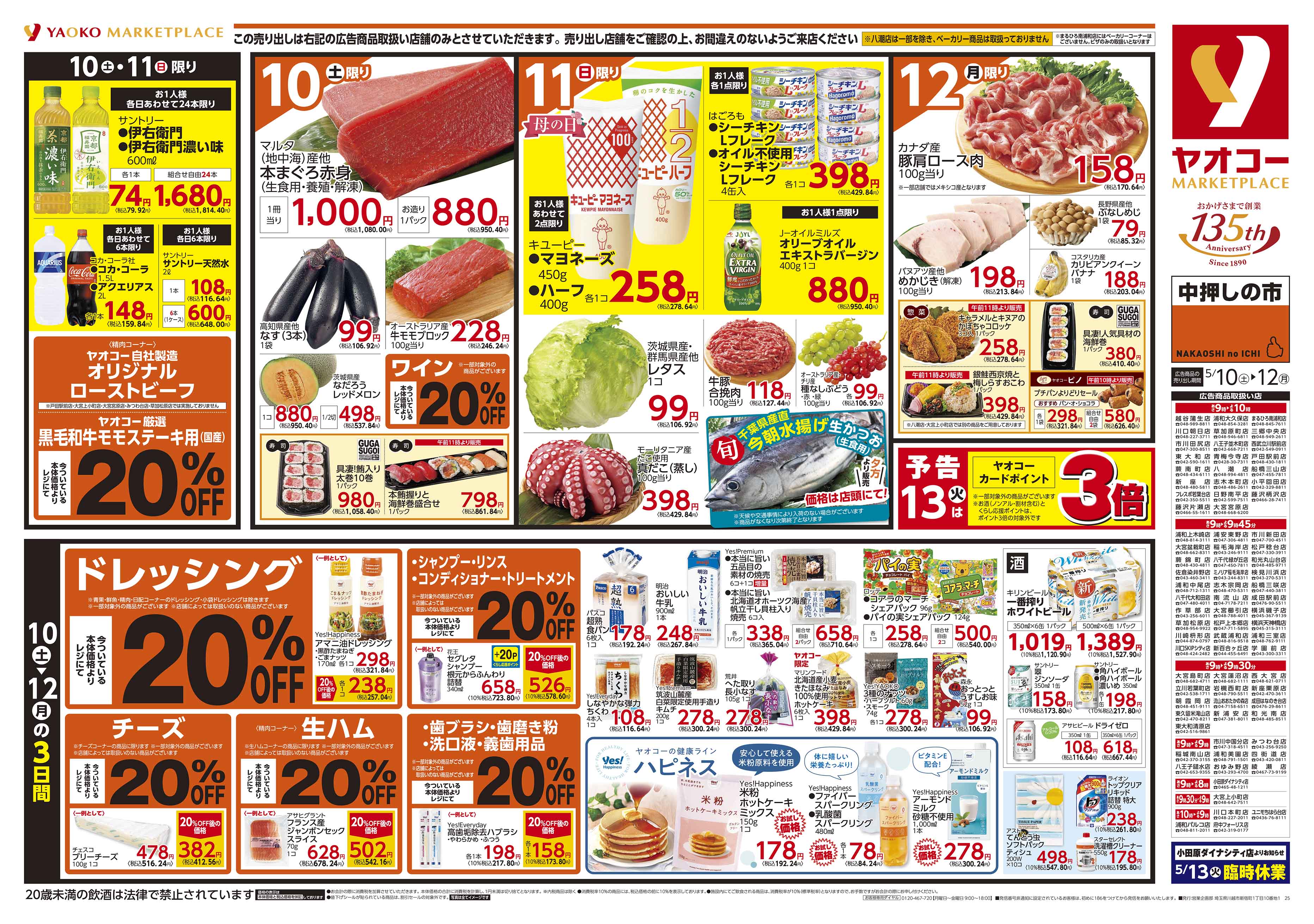 高速 割引 平日 川口SKIPシティ店 ヤオコー 食生活提案型スーパーマーケット | カタログ、取説