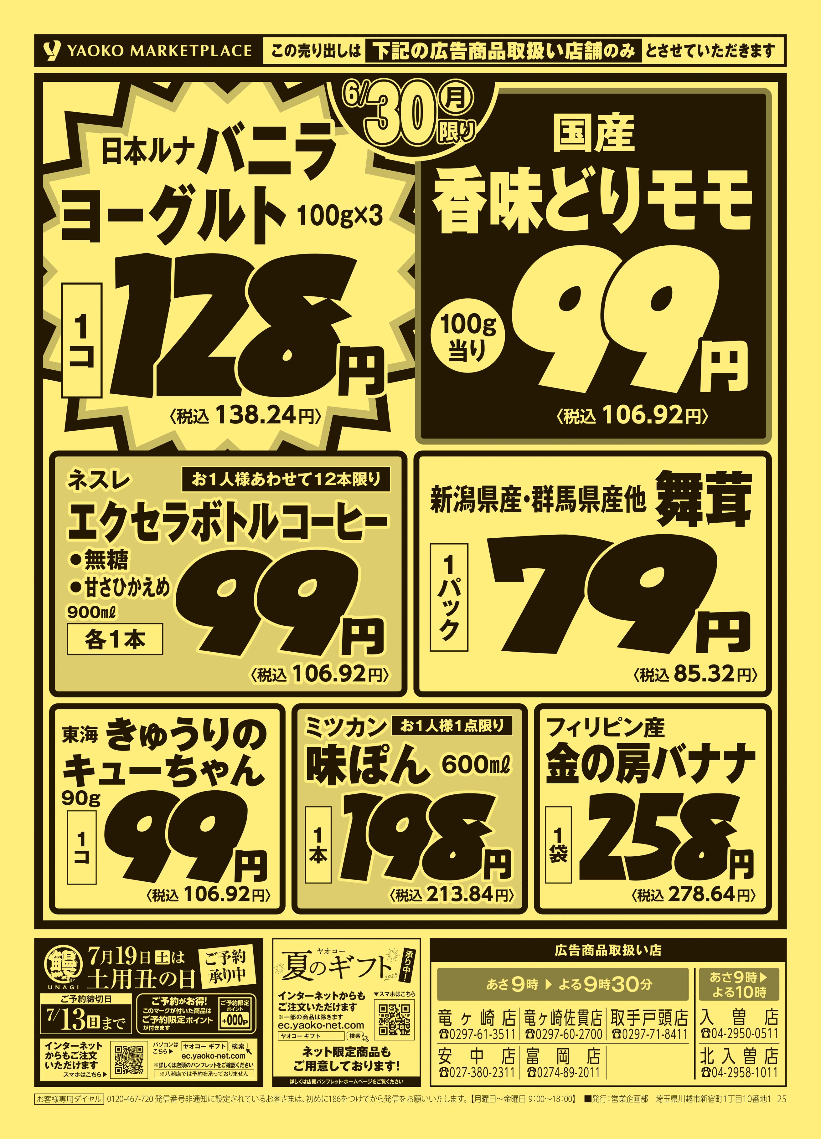 ヤケクソ　100%元取れます。売り切りたいんです 取手戸頭店 | 食生活提案型スーパーマーケット ヤオコー MARKETPLACE