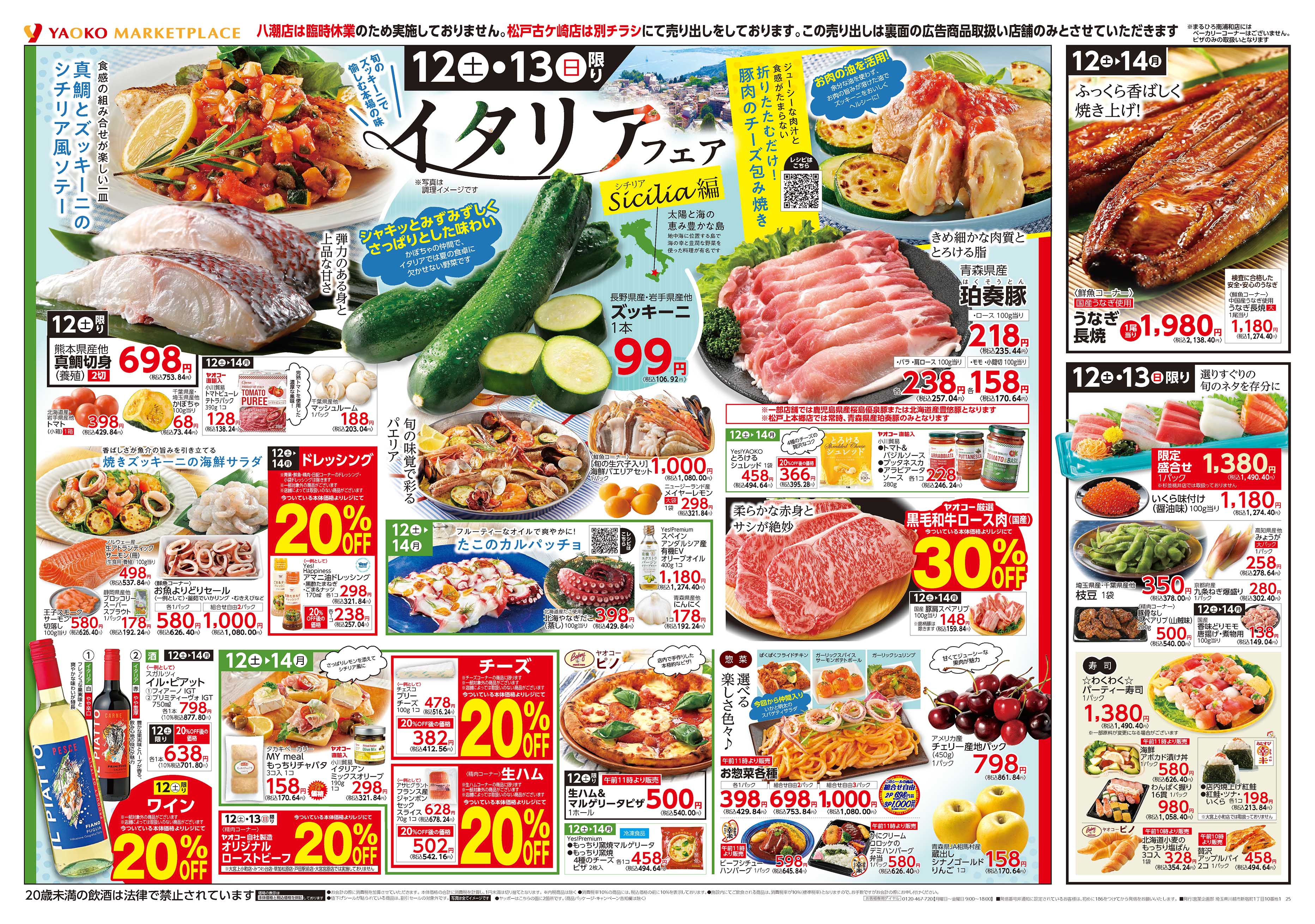 ユニモちはら台店 | 食生活提案型スーパーマーケット ヤオコー