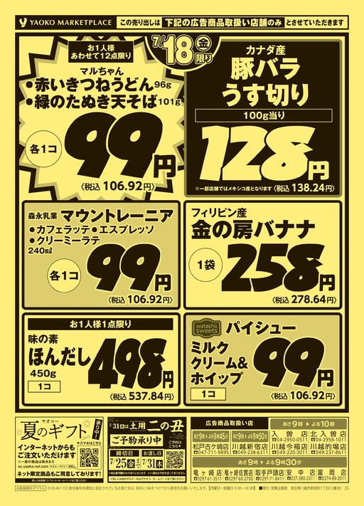 ヤケクソ　100%元取れます。売り切りたいんです 一部では完売も…即買い必須の付録」人気カップ焼きそば“ペヤング
