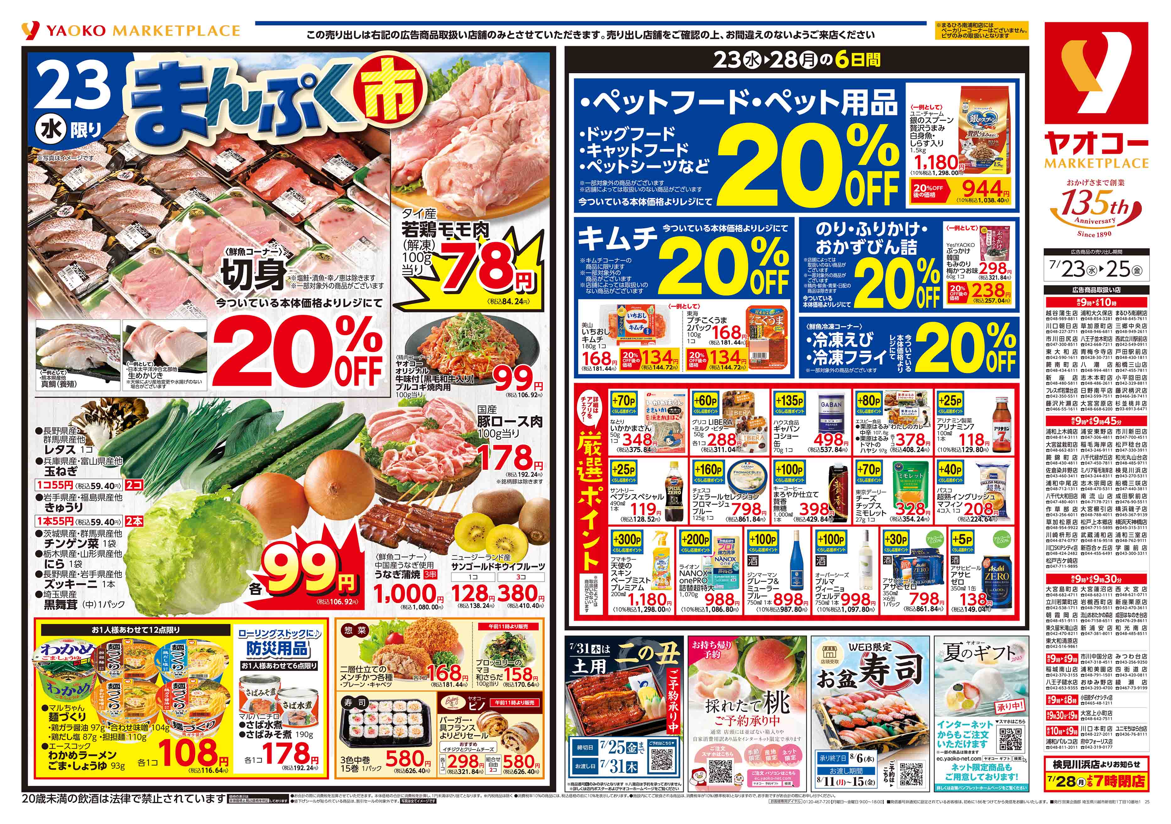 小平回田店 | 食生活提案型スーパーマーケット ヤオコー MARKETPLACE