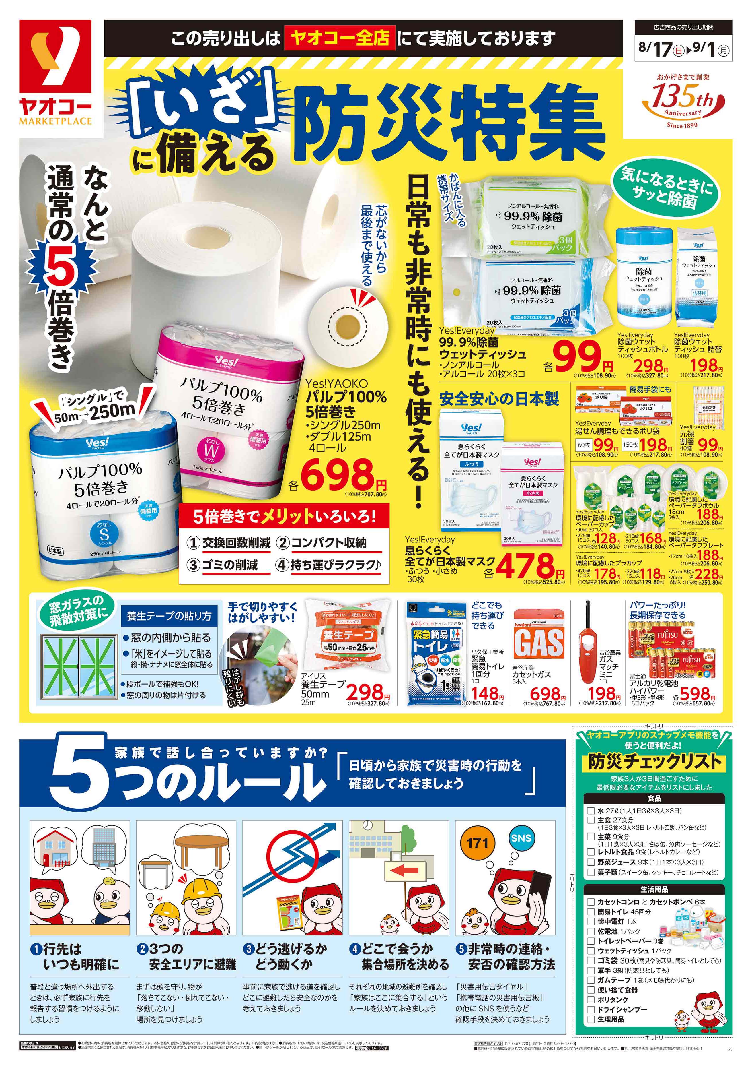 佐倉染井野店 | 食生活提案型スーパーマーケット ヤオコー