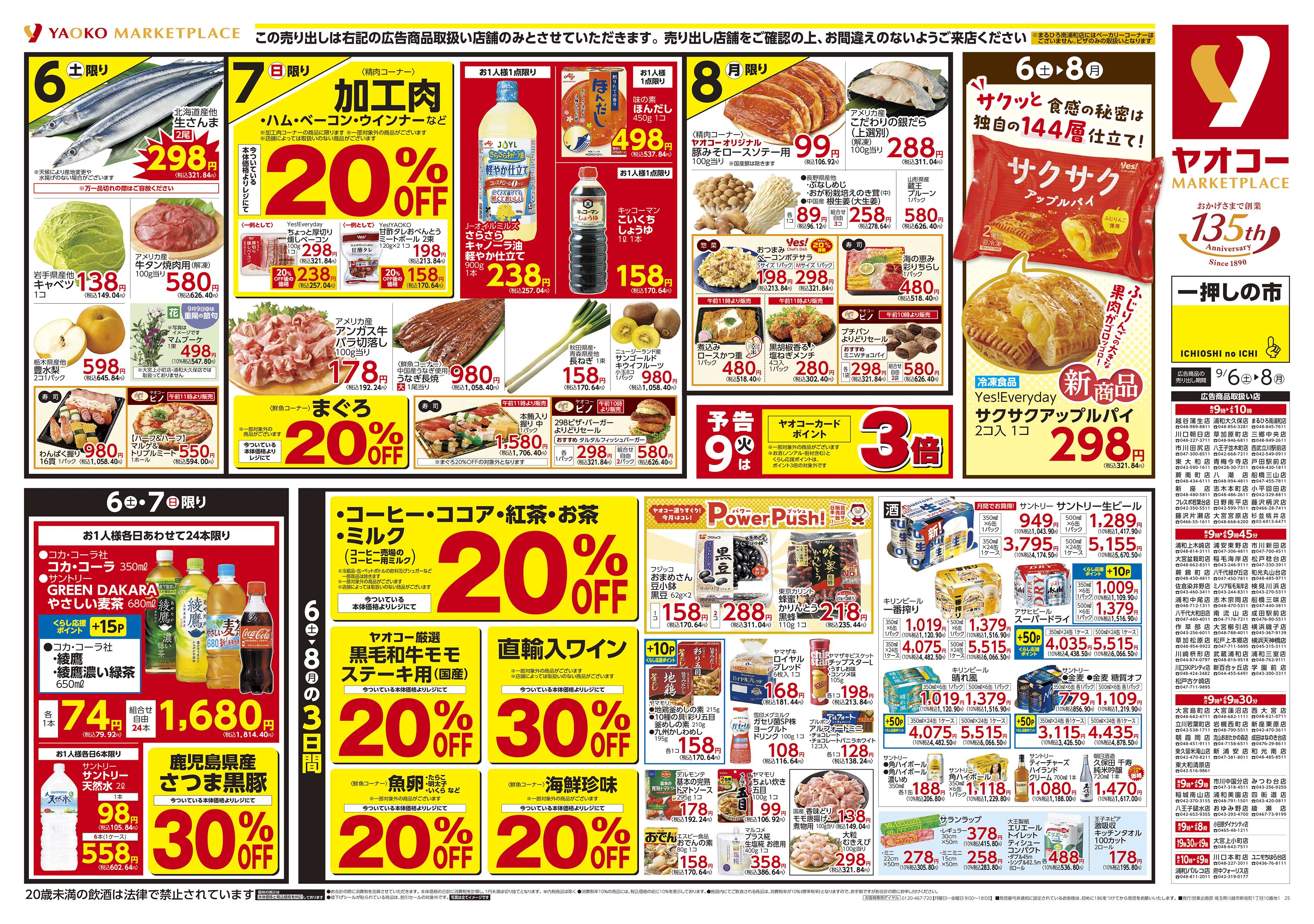 岩槻西町店 | 食生活提案型スーパーマーケット ヤオコー MARKETPLACE