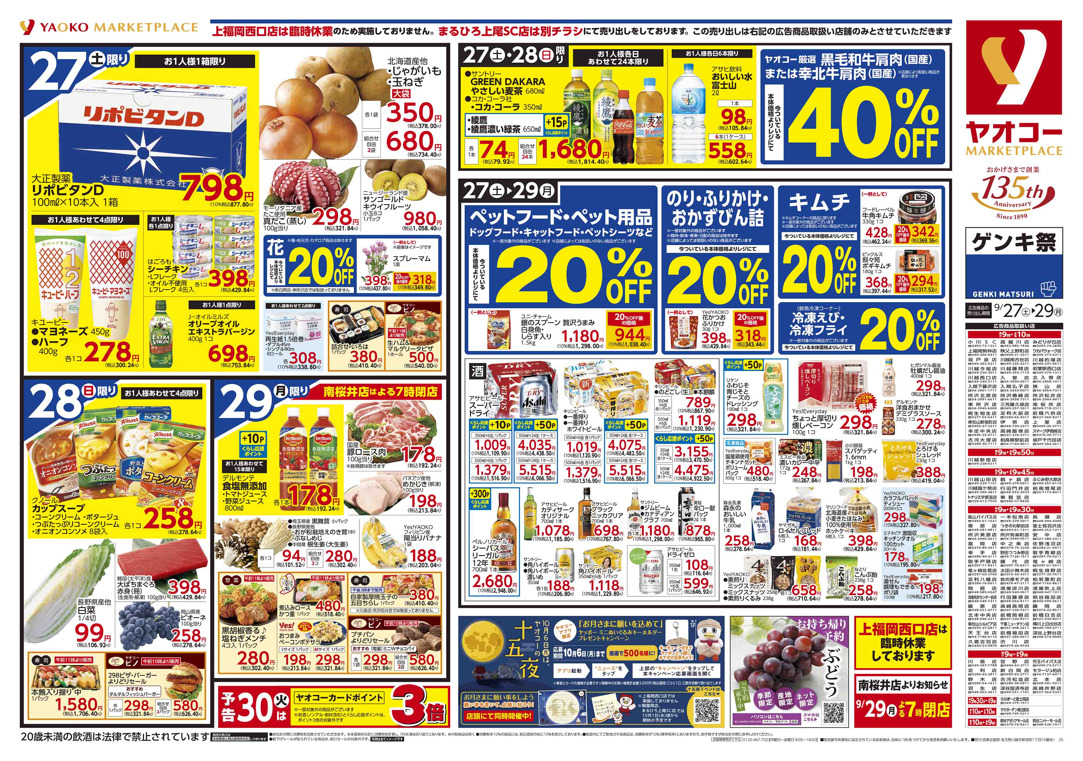鶴ヶ島店 | 食生活提案型スーパーマーケット ヤオコー MARKETPLACE
