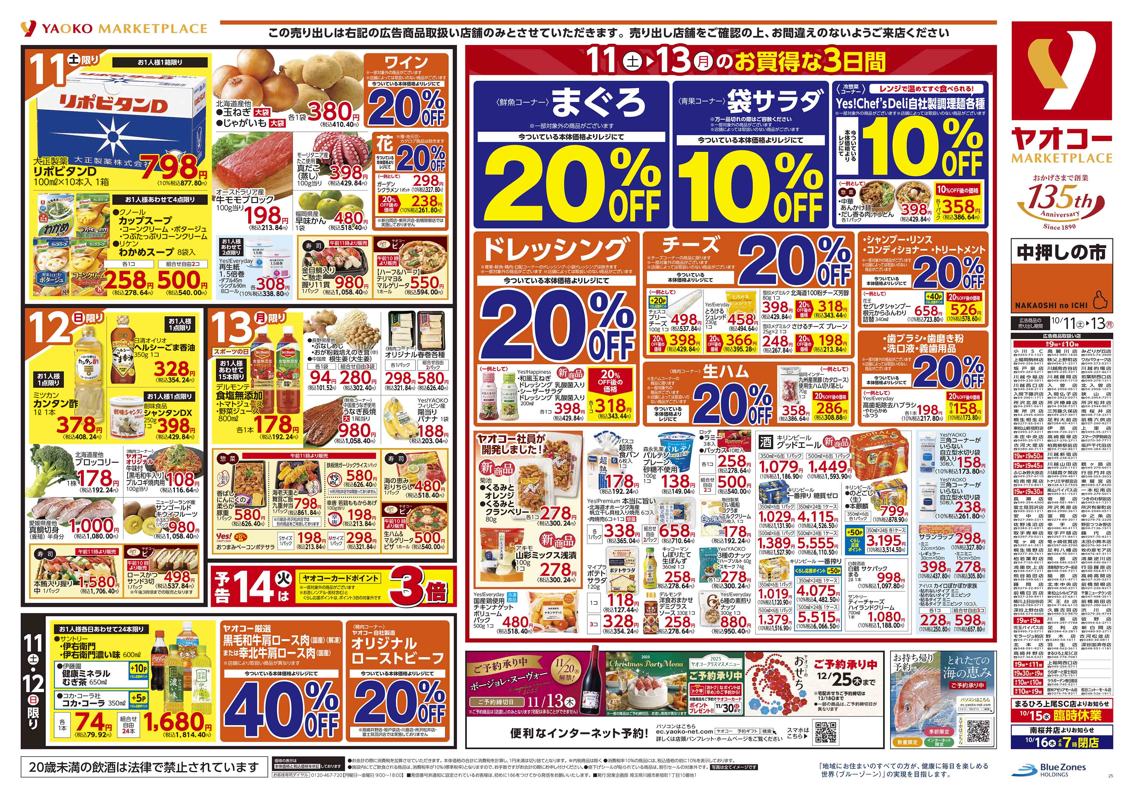 まるひろ上尾SC店 | 食生活提案型スーパーマーケット ヤオコー