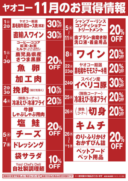 岩槻西町店 | 食生活提案型スーパーマーケット ヤオコー MARKETPLACE