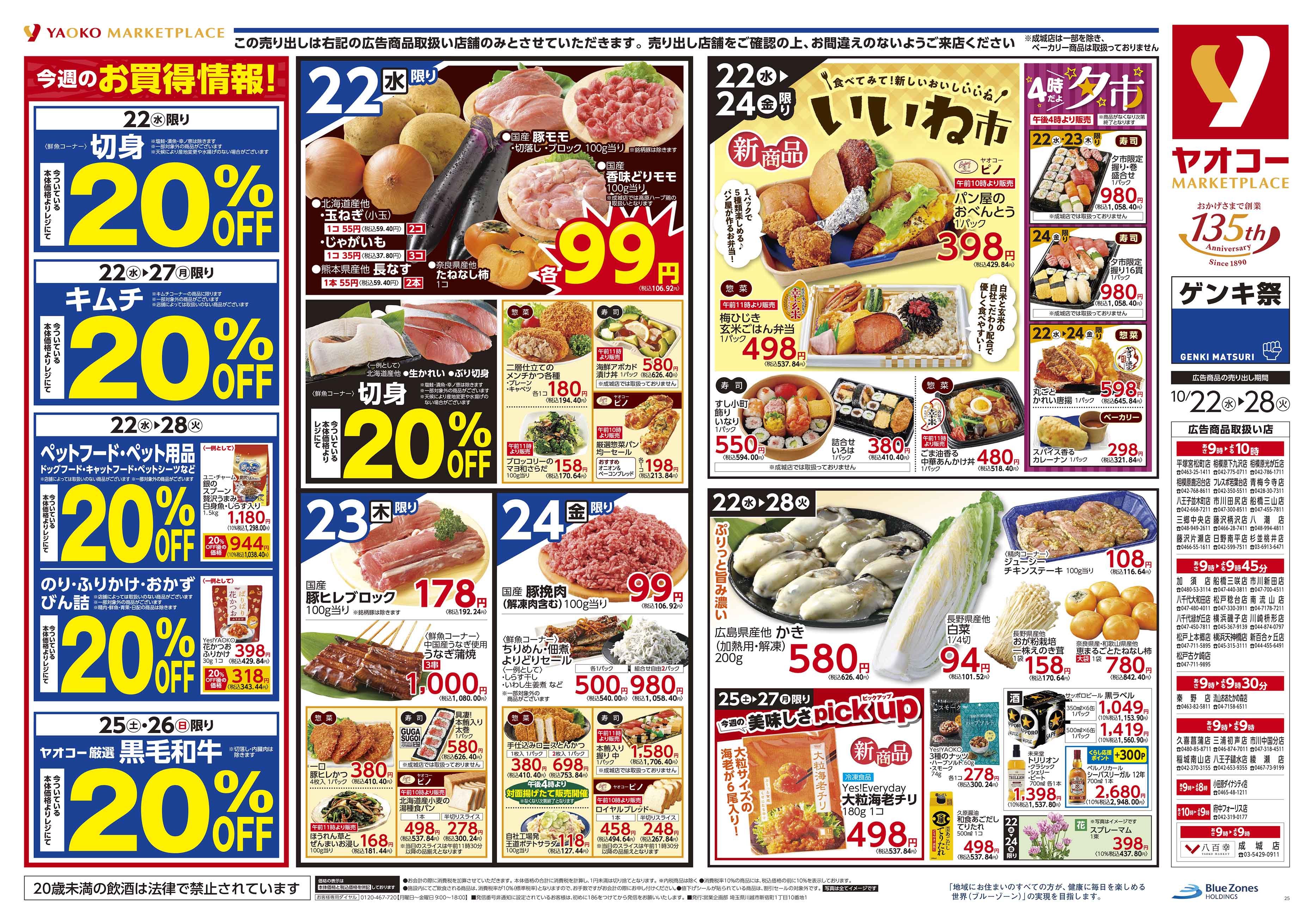 ☆ヤエゼミ☆！3点おまとめ買い 船橋三山店 | 食生活提案型スーパーマーケット ヤオコー MARKETPLACE