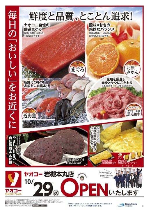 岩槻本丸店 | 食生活提案型スーパーマーケット ヤオコー MARKETPLACE