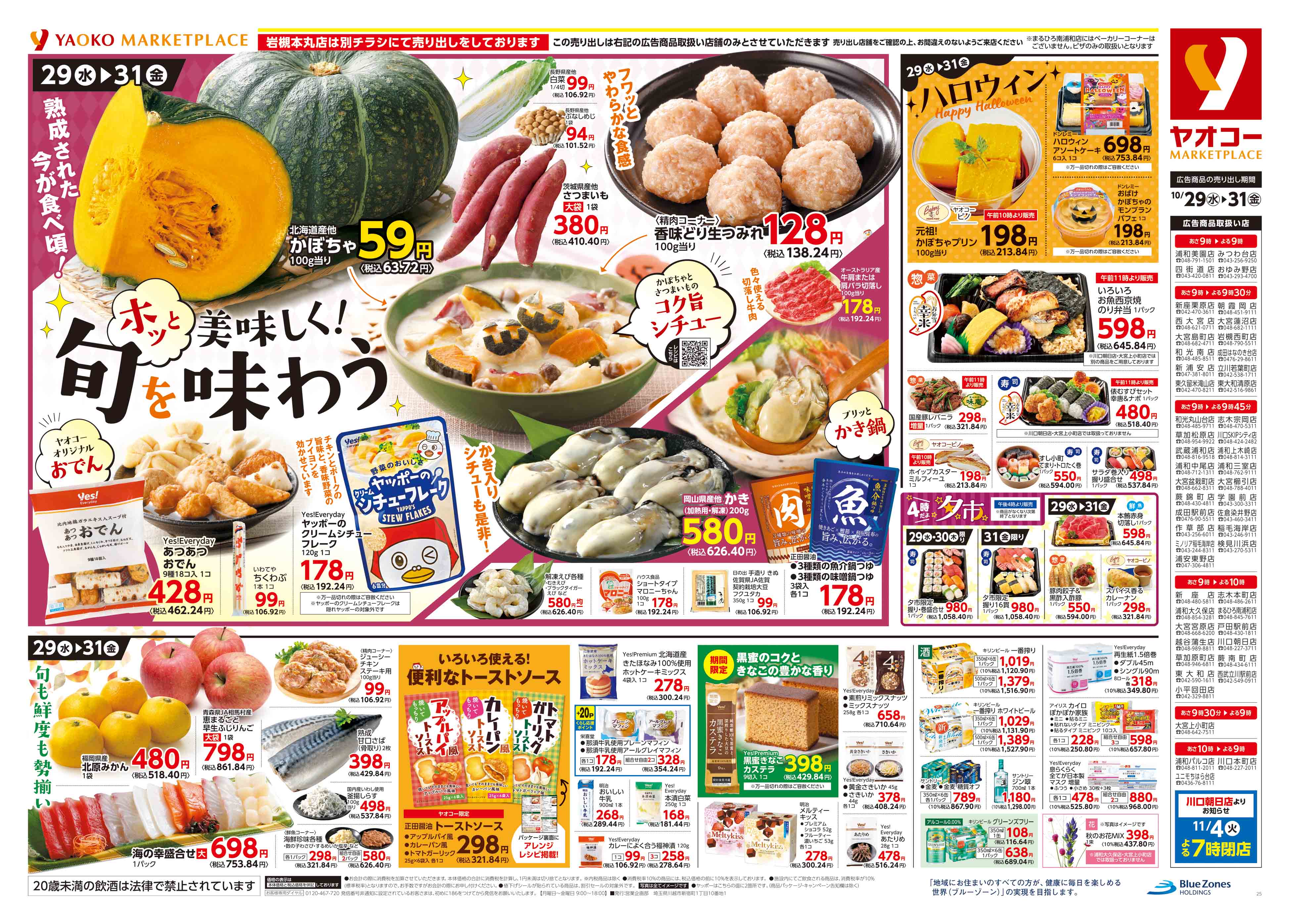 岩槻西町店 | 食生活提案型スーパーマーケット ヤオコー MARKETPLACE