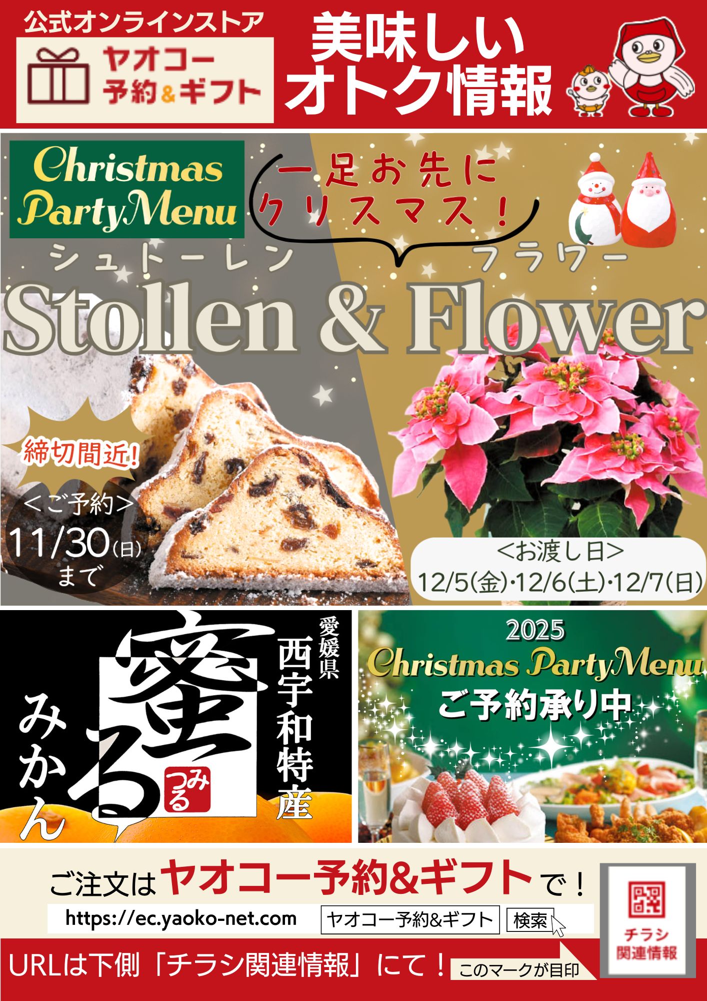 越谷蒲生店 | 食生活提案型スーパーマーケット ヤオコー MARKETPLACE