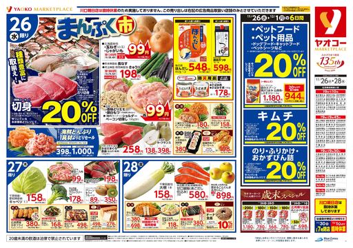 大宮上小町店 | 食生活提案型スーパーマーケット ヤオコー MARKETPLACE