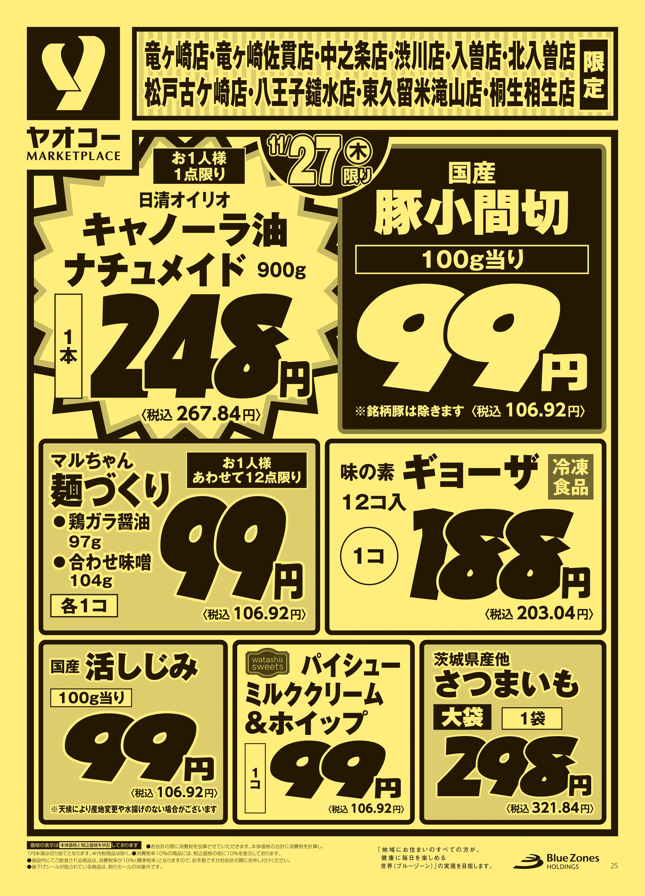 八王子鑓水店 | 食生活提案型スーパーマーケット ヤオコー MARKETPLACE