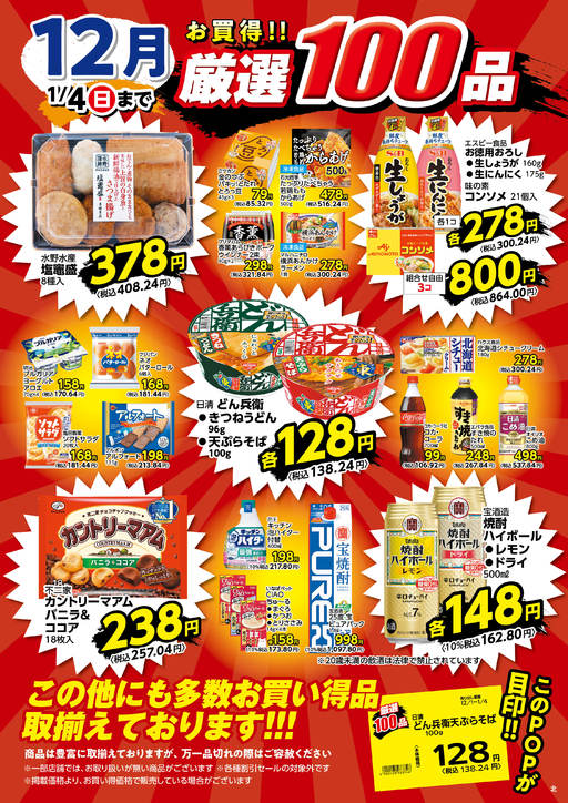 川越今福店 | 食生活提案型スーパーマーケット ヤオコー MARKETPLACE