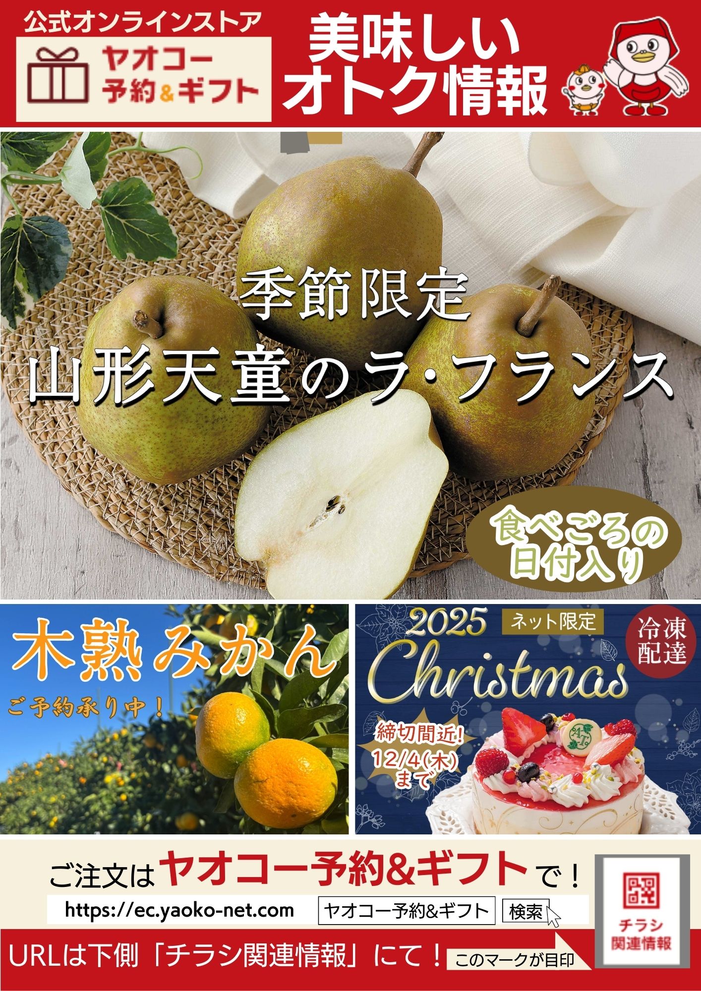 横浜天神橋店 | 食生活提案型スーパーマーケット ヤオコー MARKETPLACE