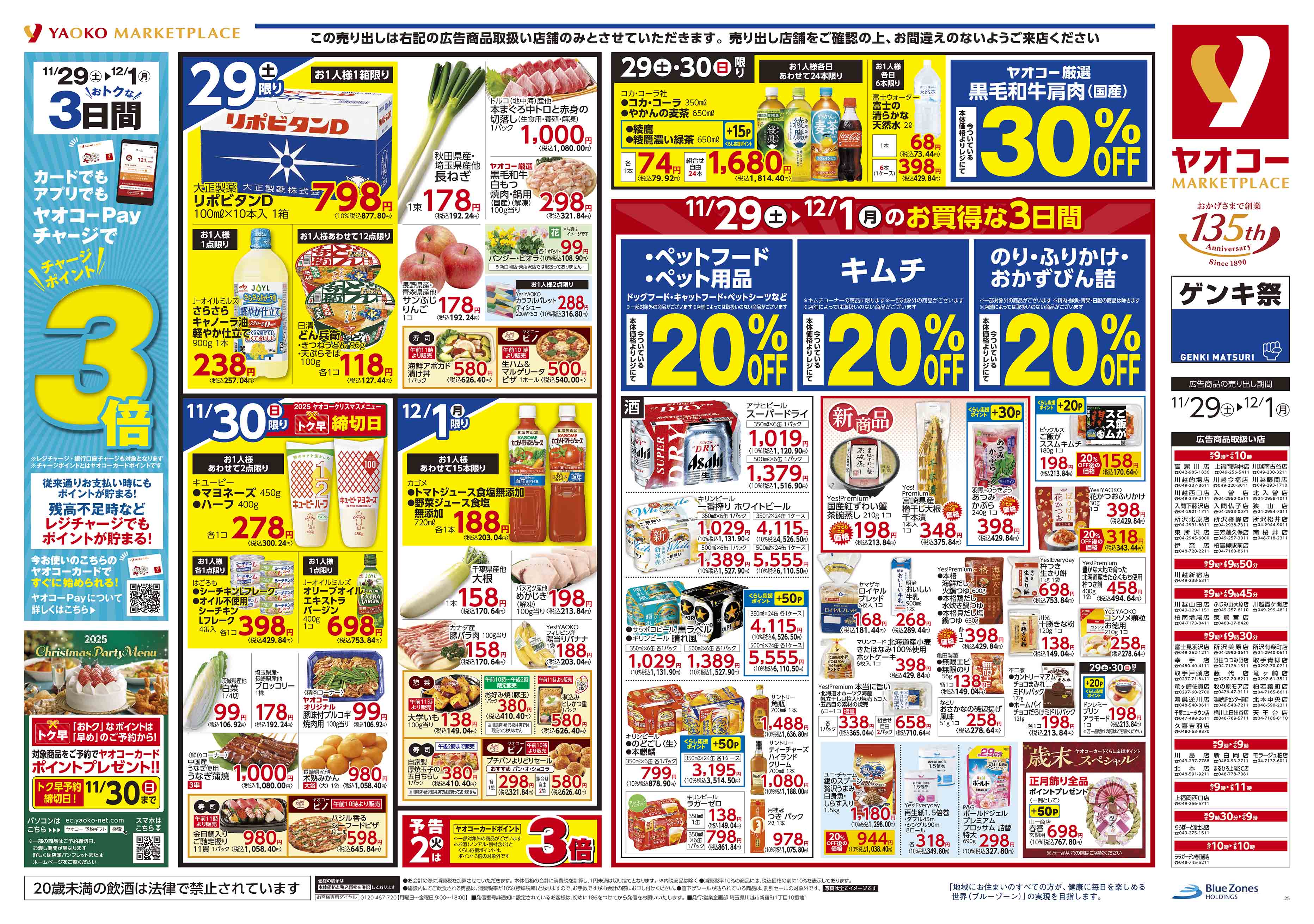 北入曽店 | 食生活提案型スーパーマーケット ヤオコー MARKETPLACE