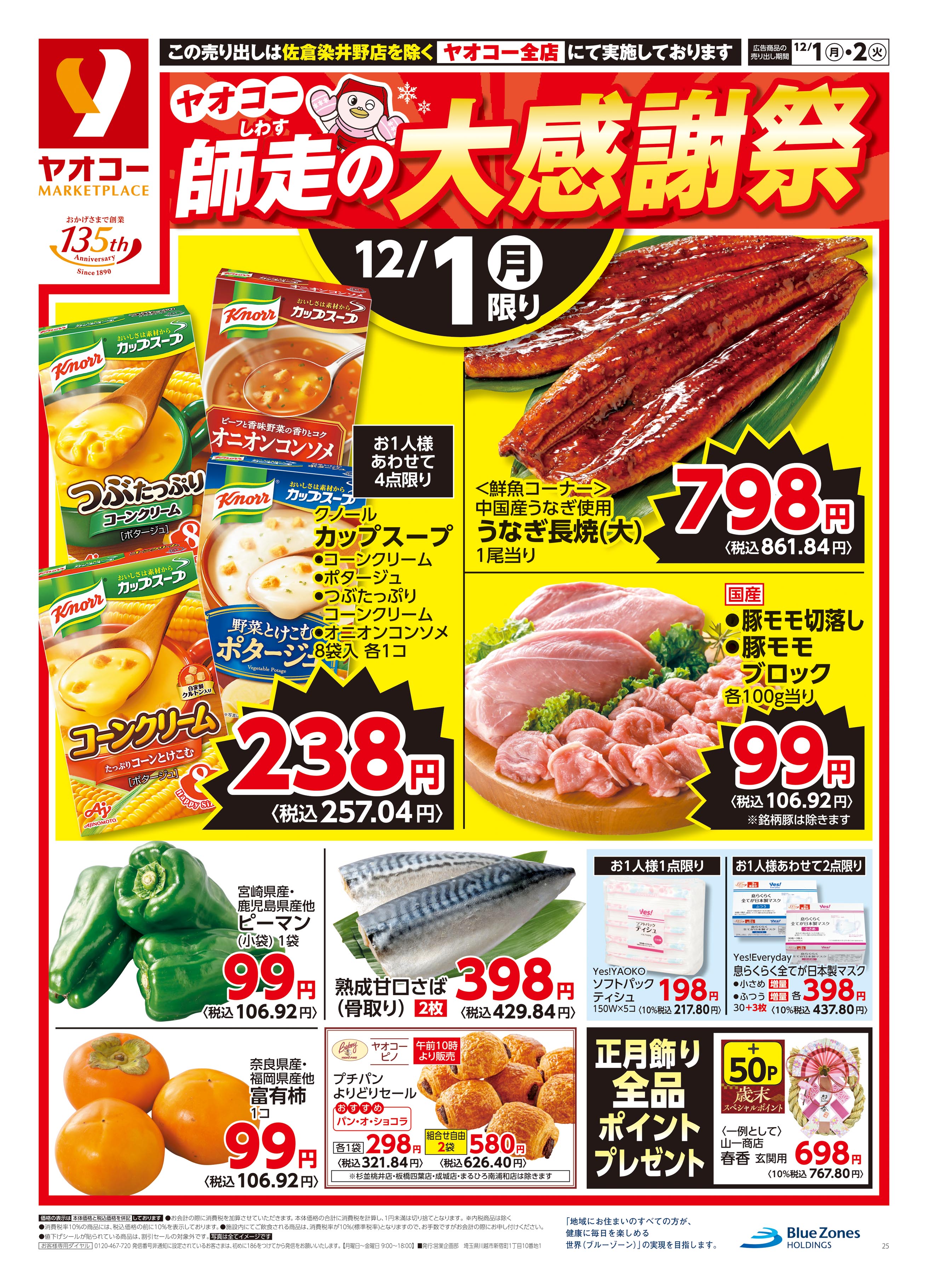 相模原下九沢店 | 食生活提案型スーパーマーケット ヤオコー MARKETPLACE