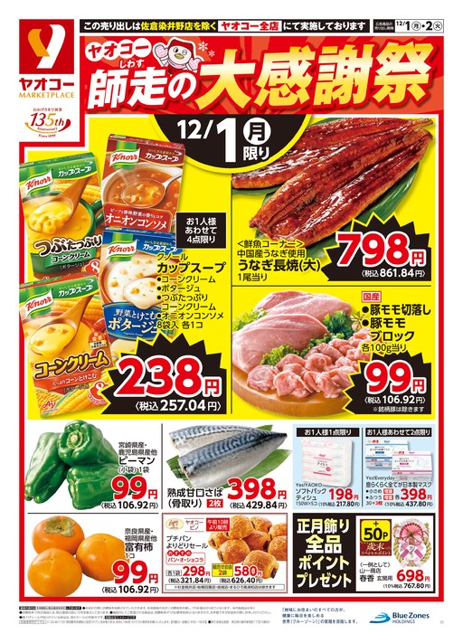 上里店 | 食生活提案型スーパーマーケット ヤオコー MARKETPLACE