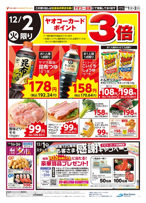 トナリエ宇都宮店 | 食生活提案型スーパーマーケット ヤオコー MARKETPLACE