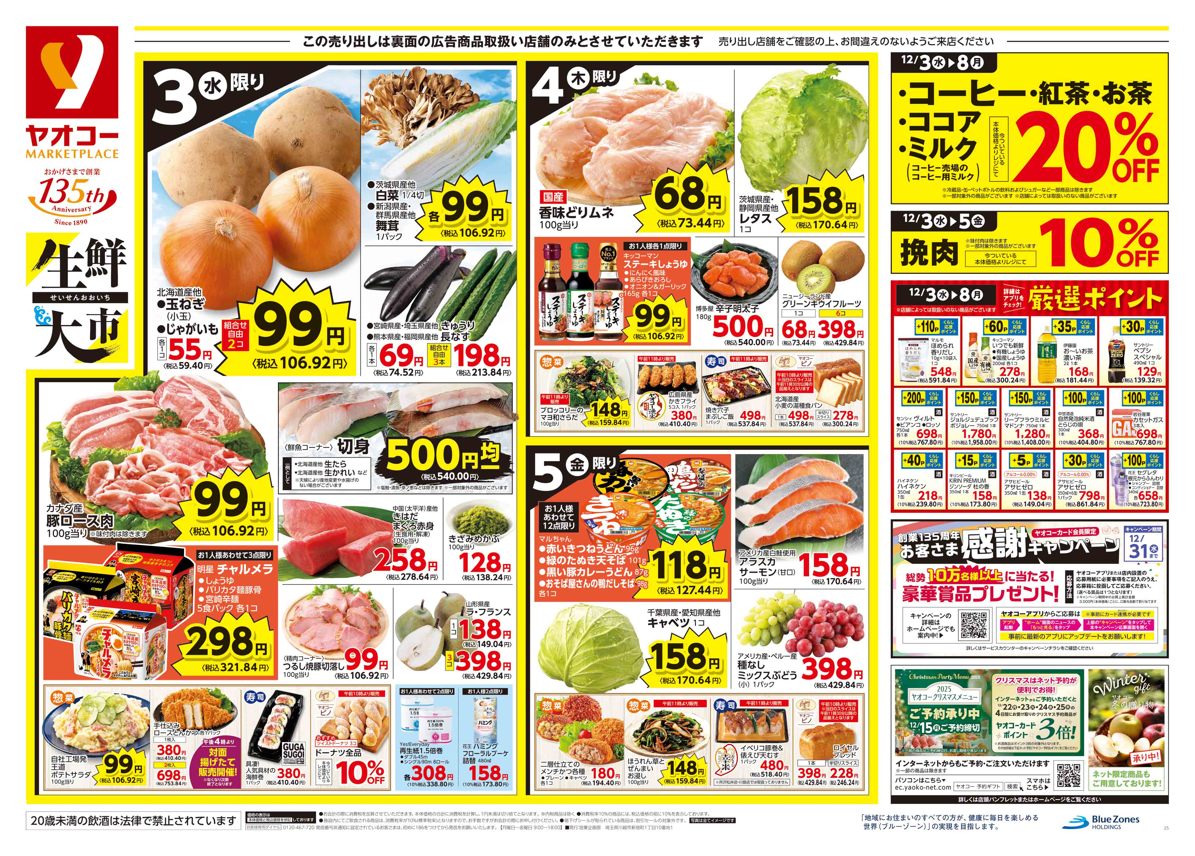 深谷上野台店 | 食生活提案型スーパーマーケット ヤオコー MARKETPLACE