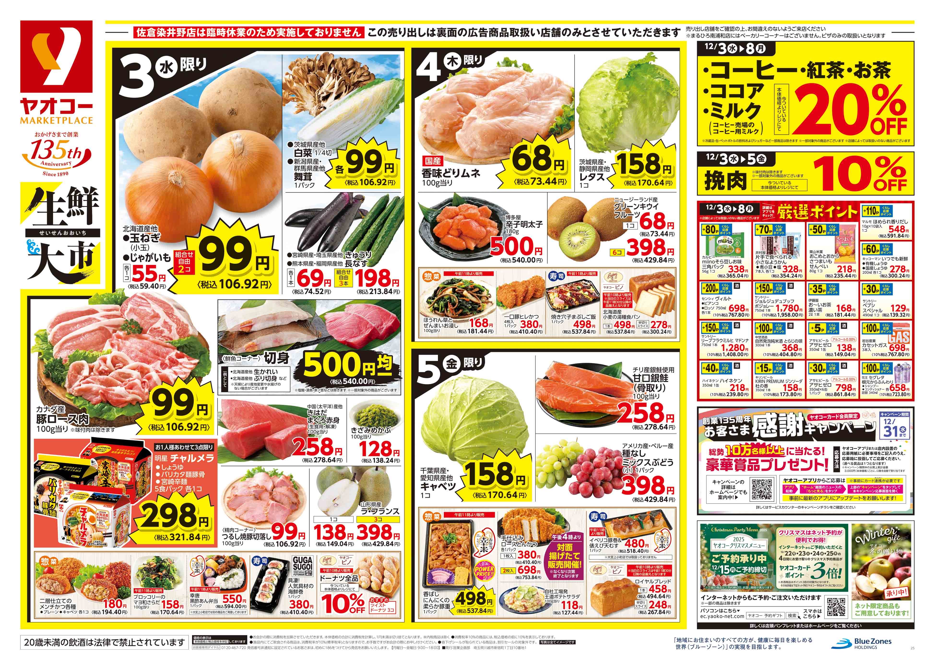 大宮櫛引店 | 食生活提案型スーパーマーケット ヤオコー MARKETPLACE