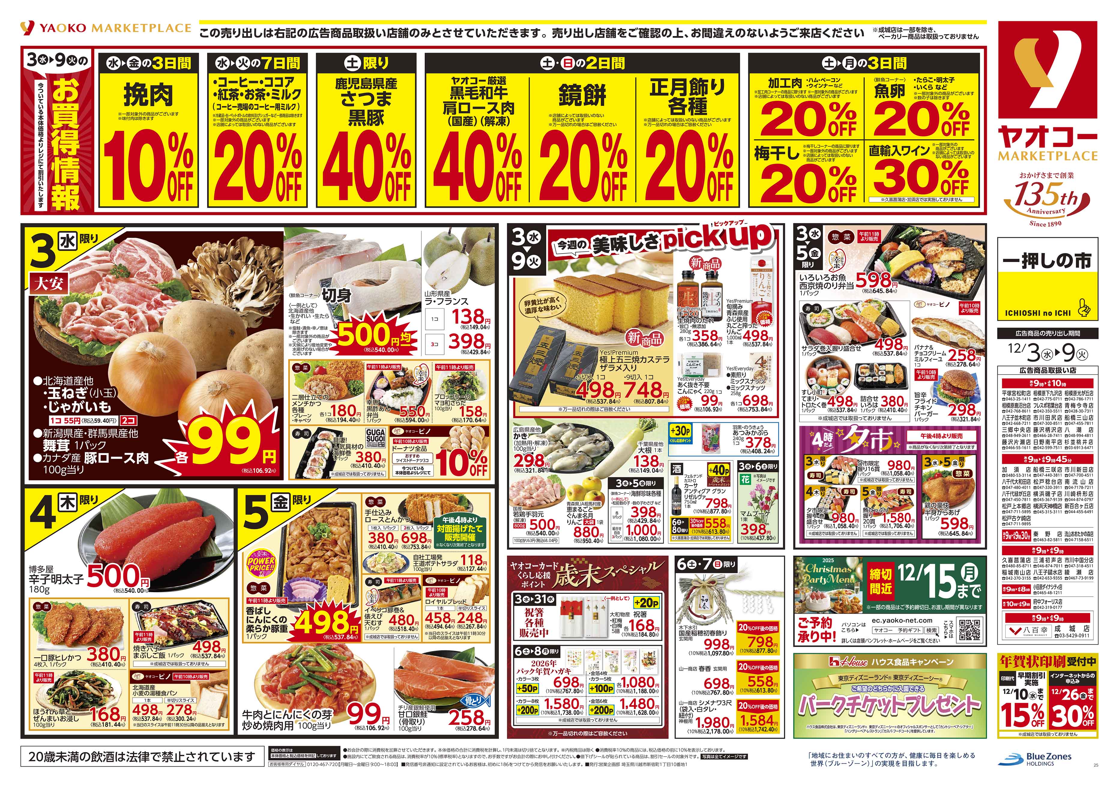 Yama_shop 　3点まとめ買い　時間指定29〜21時 久喜菖蒲店 | 食生活提案型スーパーマーケット ヤオコー MARKETPLACE