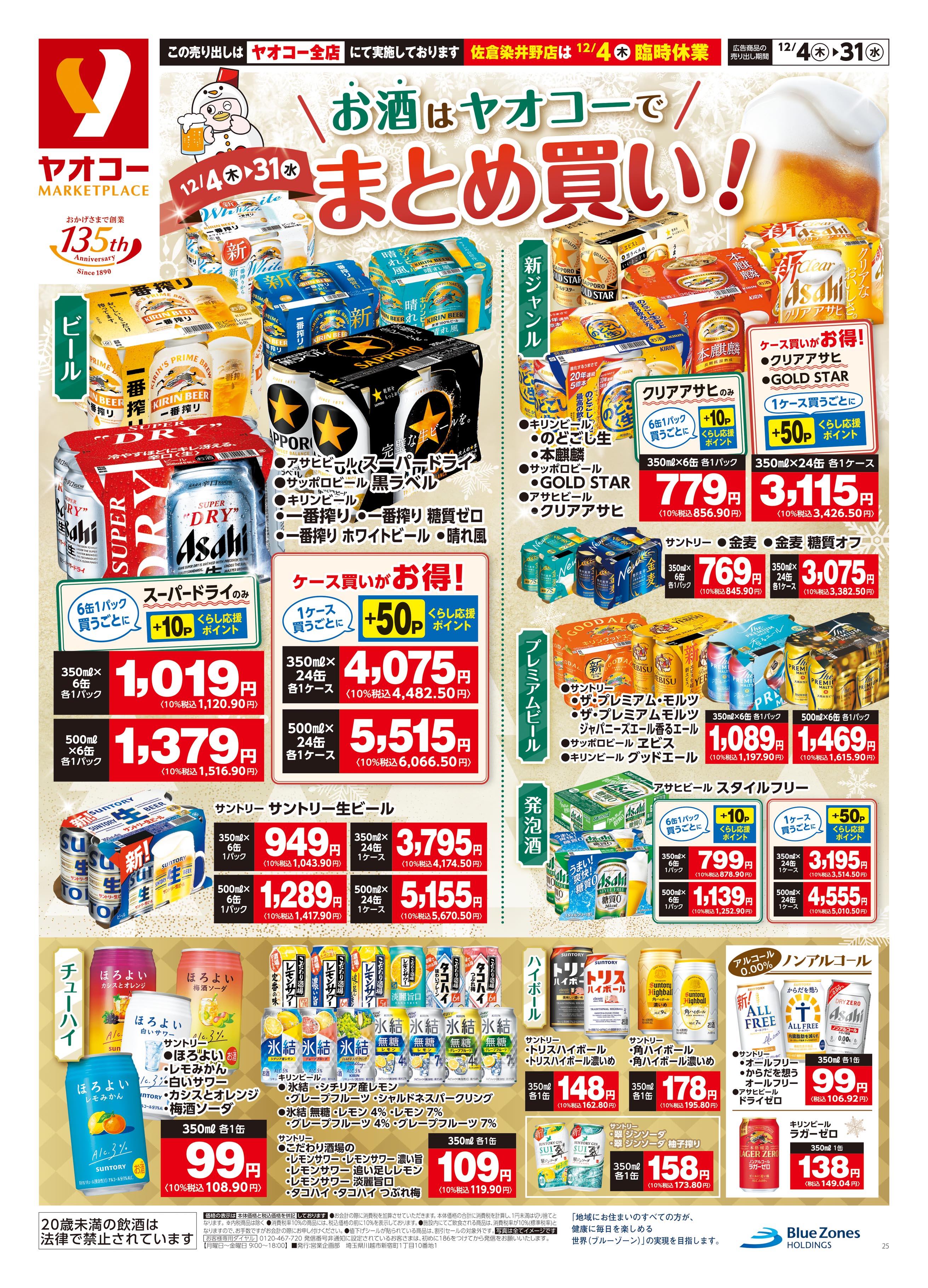 志木本町店 | 食生活提案型スーパーマーケット ヤオコー MARKETPLACE