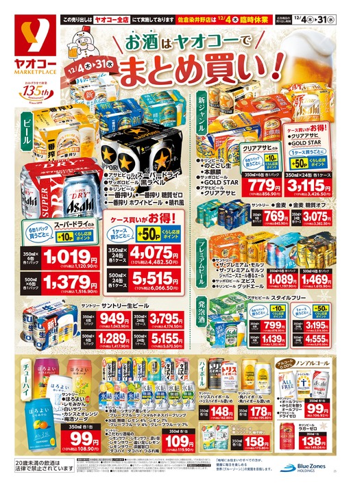 八百幸 成城店 | 食生活提案型スーパーマーケット ヤオコー MARKETPLACE