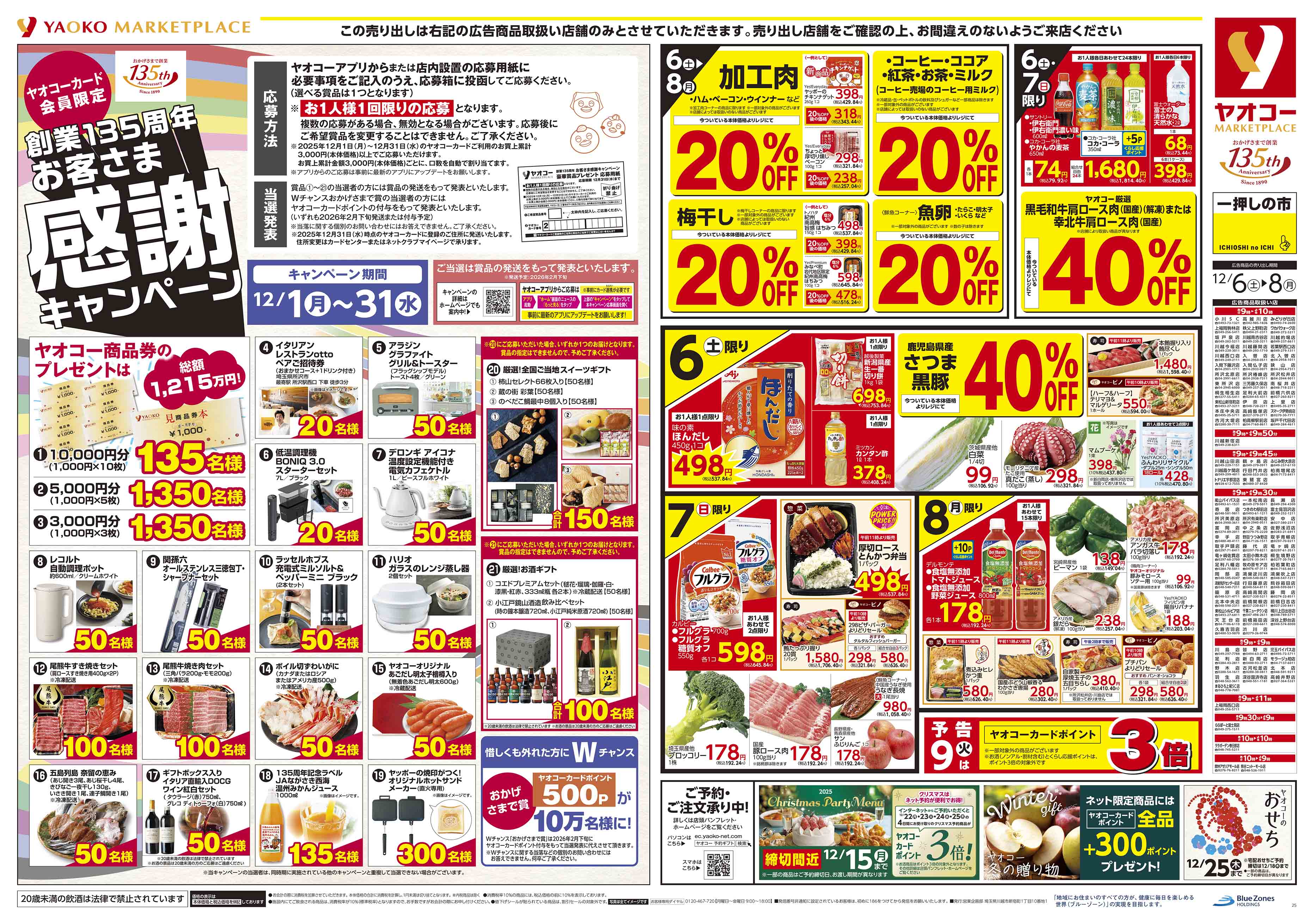 入間下藤沢店 | 食生活提案型スーパーマーケット ヤオコー MARKETPLACE