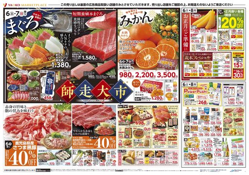 藤代店 | 食生活提案型スーパーマーケット ヤオコー MARKETPLACE