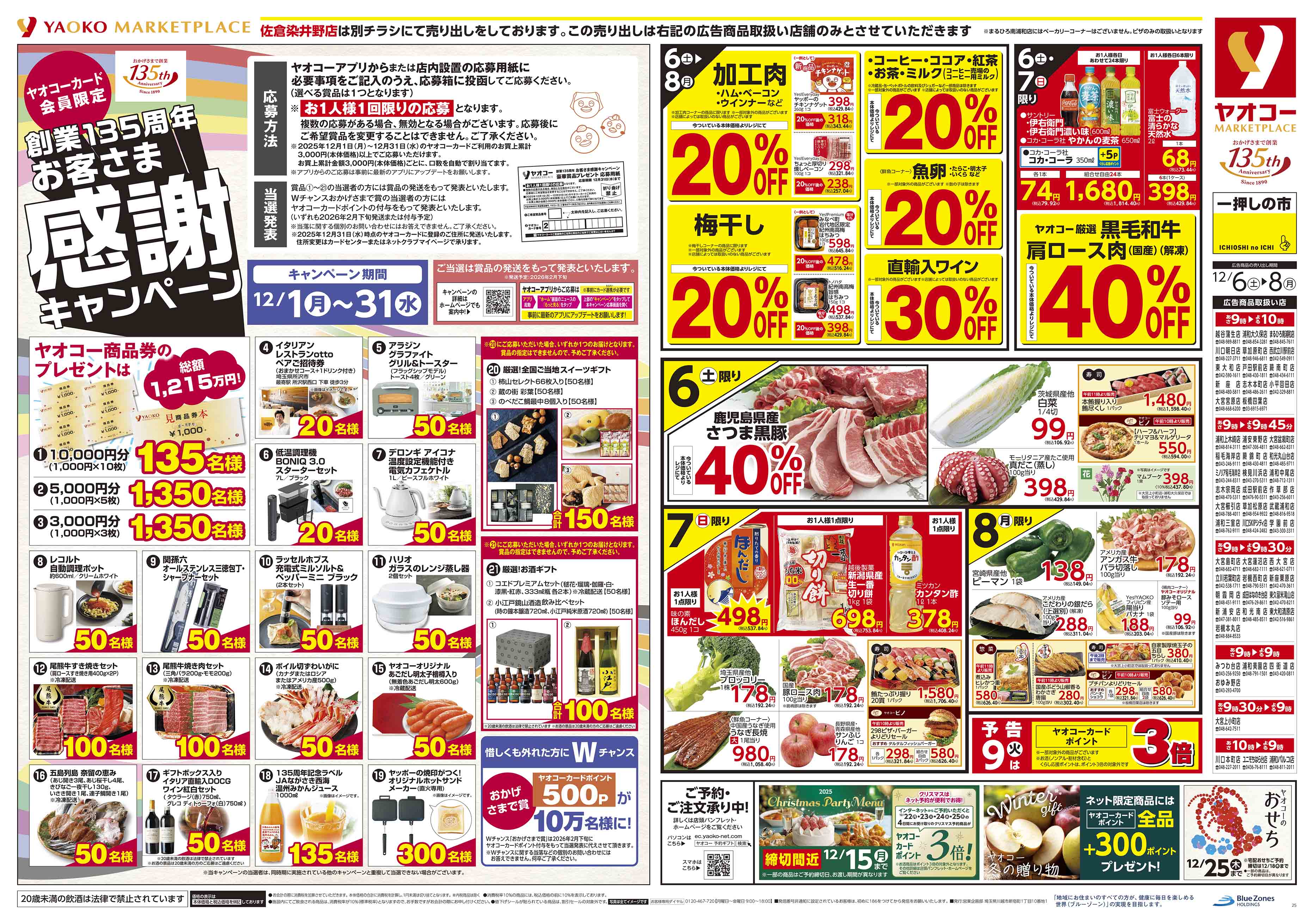 越谷蒲生店 | 食生活提案型スーパーマーケット ヤオコー MARKETPLACE