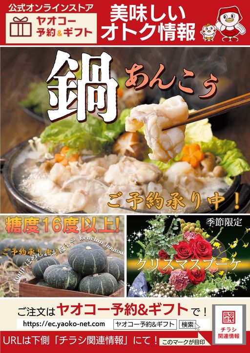 八王子鑓水店 | 食生活提案型スーパーマーケット ヤオコー MARKETPLACE