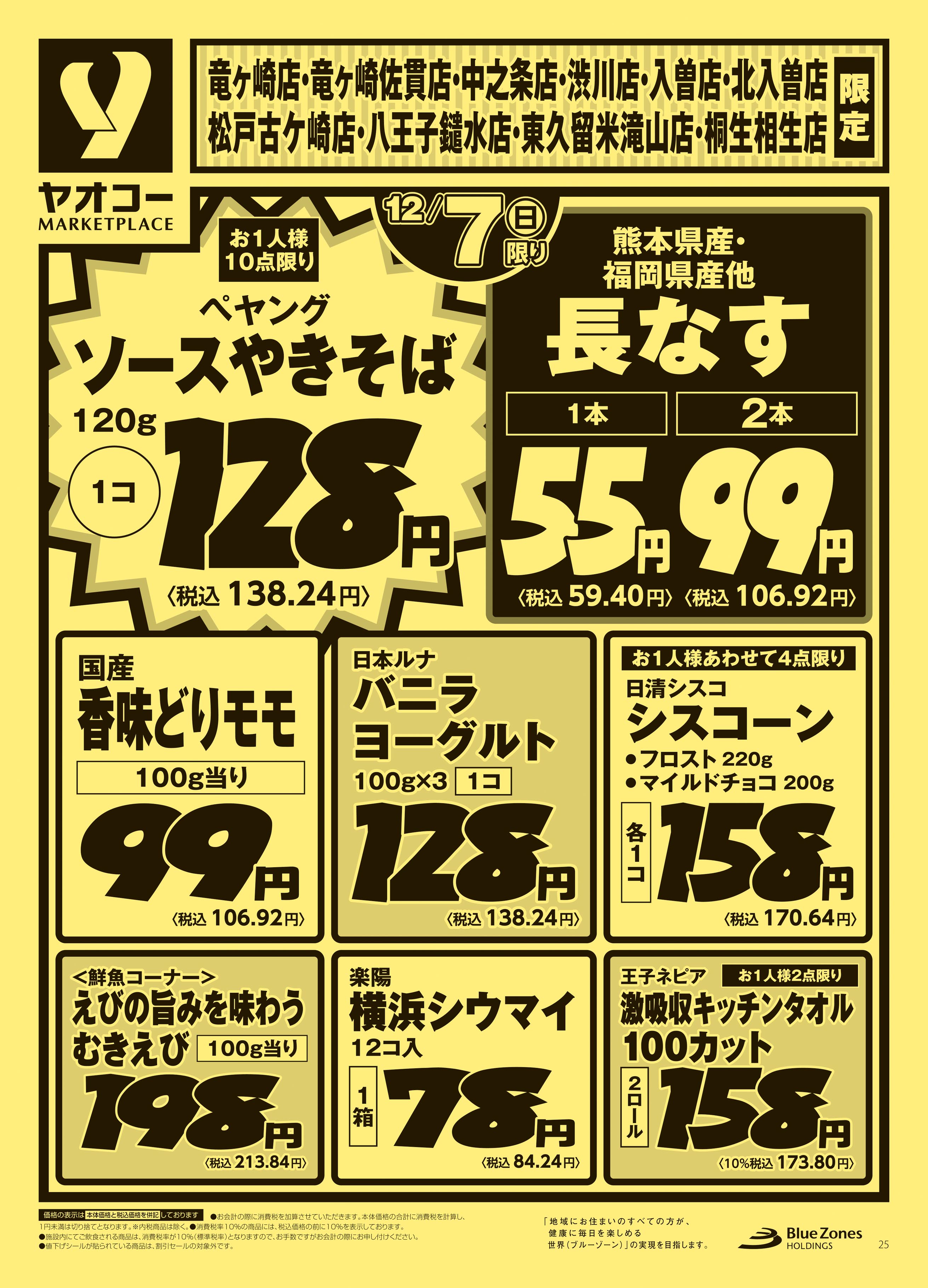 おおもりページ 八王子鑓水店 | 食生活提案型スーパーマーケット ヤオコー MARKETPLACE