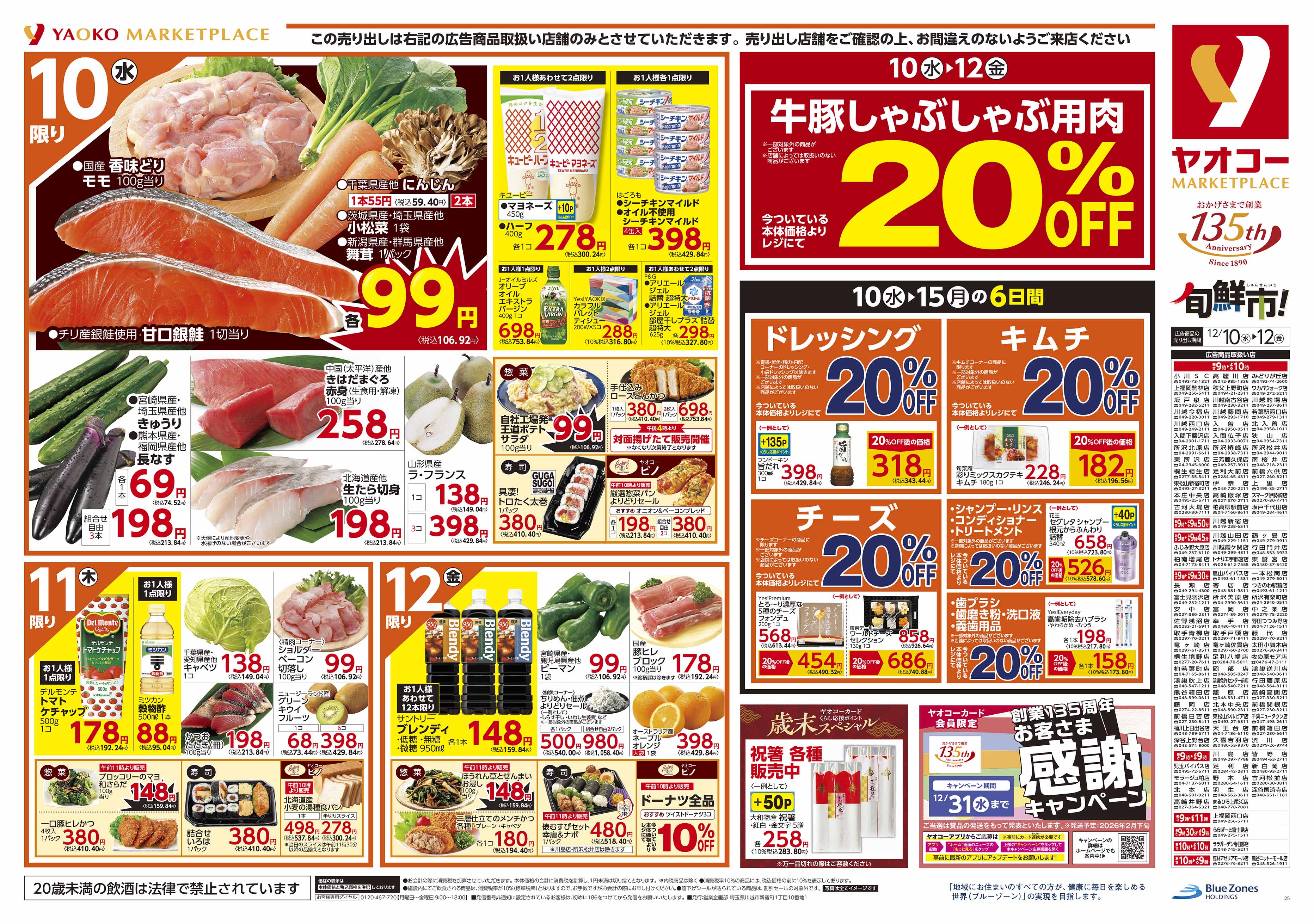 深谷上野台店 | 食生活提案型スーパーマーケット ヤオコー MARKETPLACE