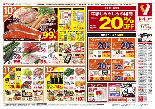 野田つつみ野店 | 食生活提案型スーパーマーケット ヤオコー MARKETPLACE