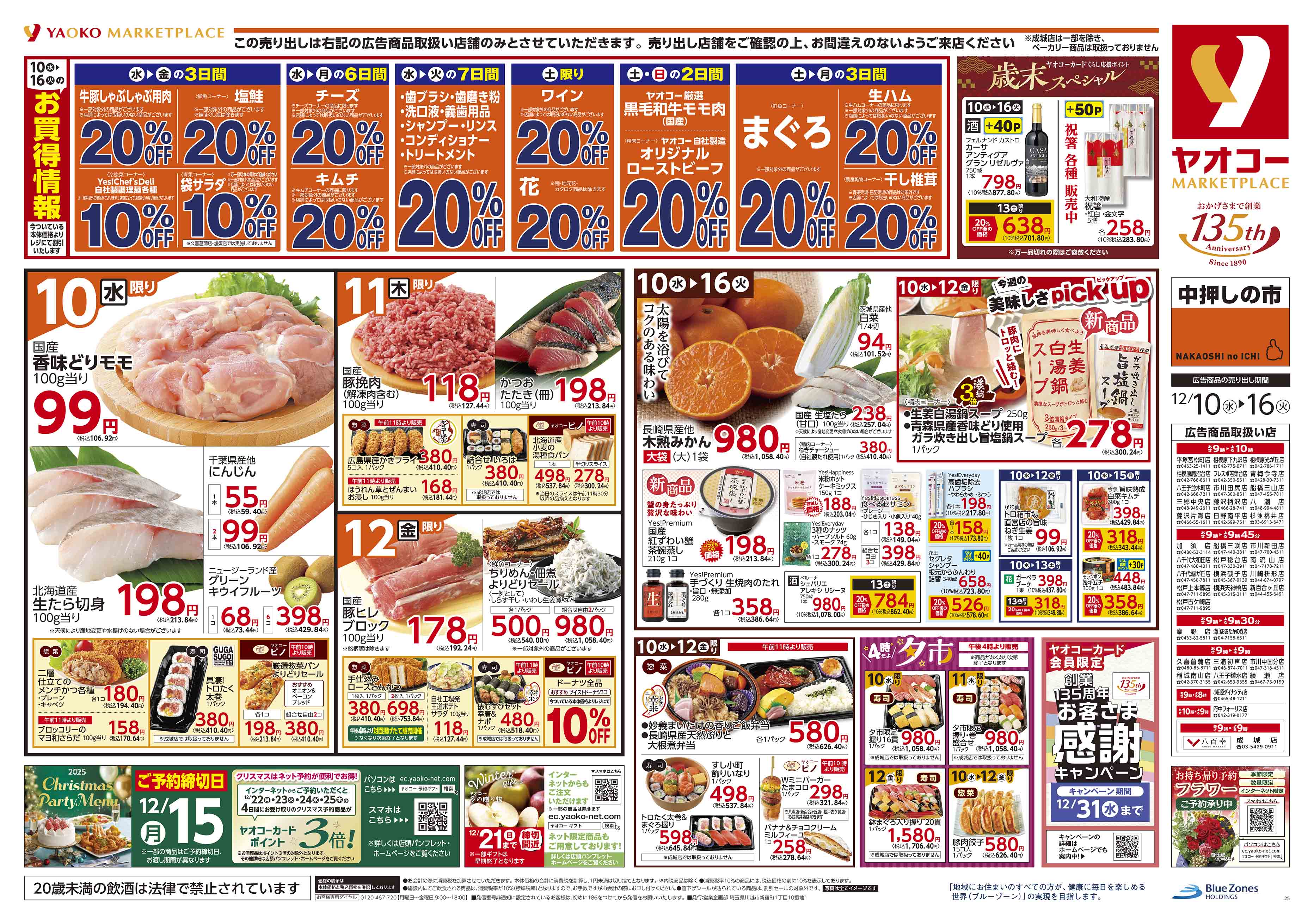 八王子並木町店 | 食生活提案型スーパーマーケット ヤオコー MARKETPLACE