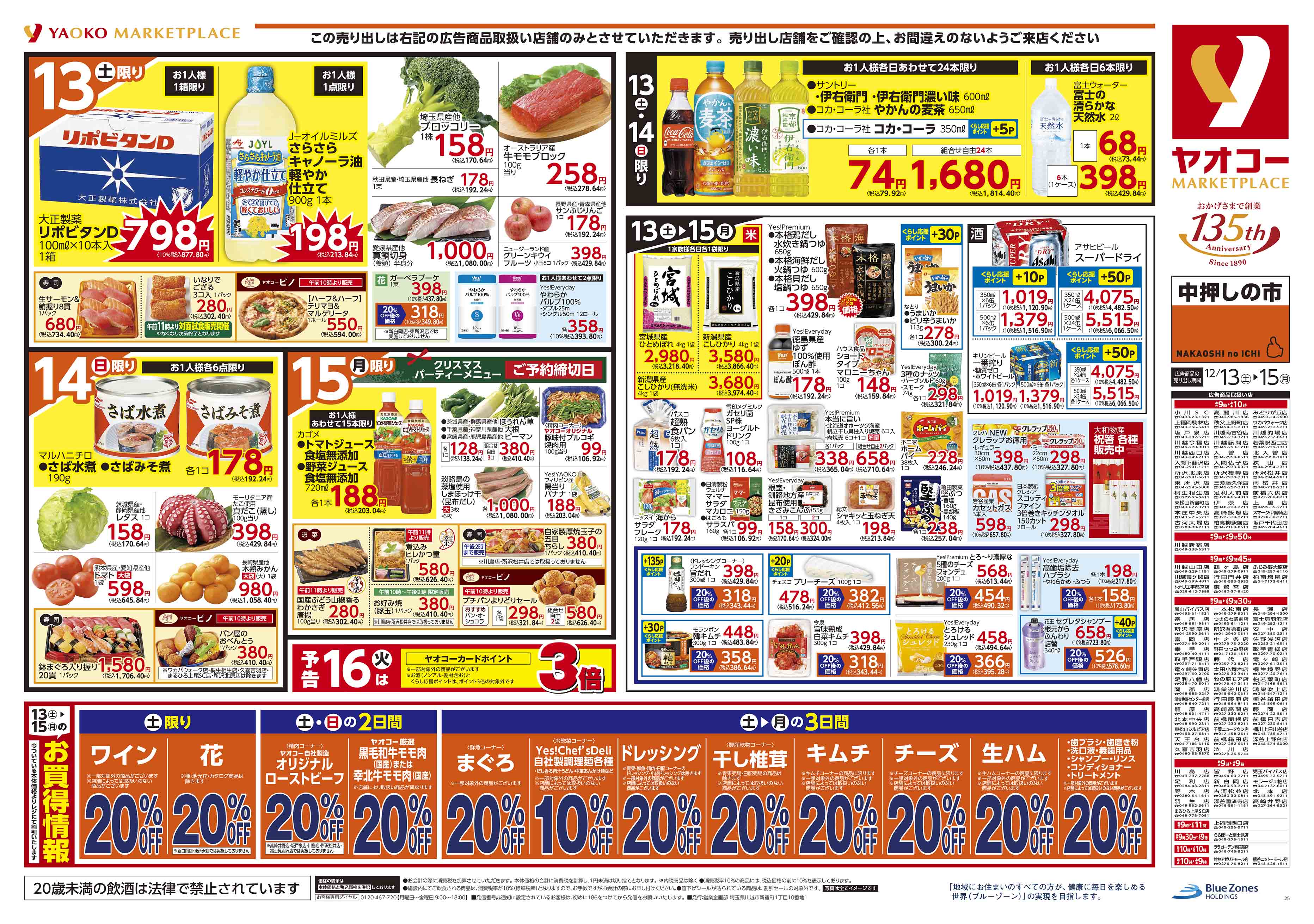 竜ヶ崎店 | 食生活提案型スーパーマーケット ヤオコー MARKETPLACE