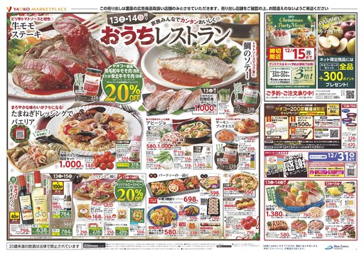 竜ヶ崎店 | 食生活提案型スーパーマーケット ヤオコー MARKETPLACE