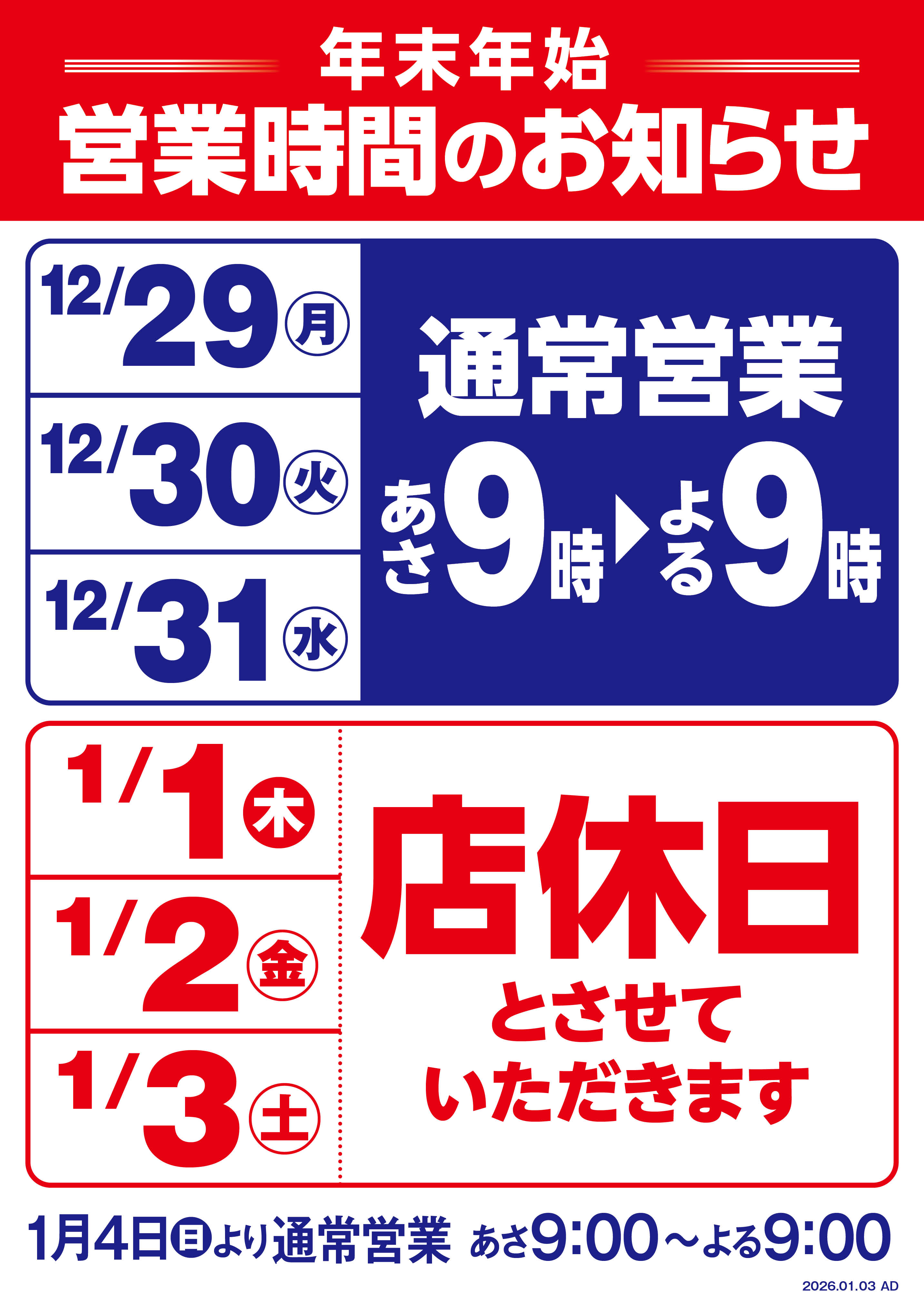 掘り出し店　深夜セール中‼️ 深谷上野台店（埼玉県） | チラシ・店舗情報 | ヤオコー MARKETPLACE