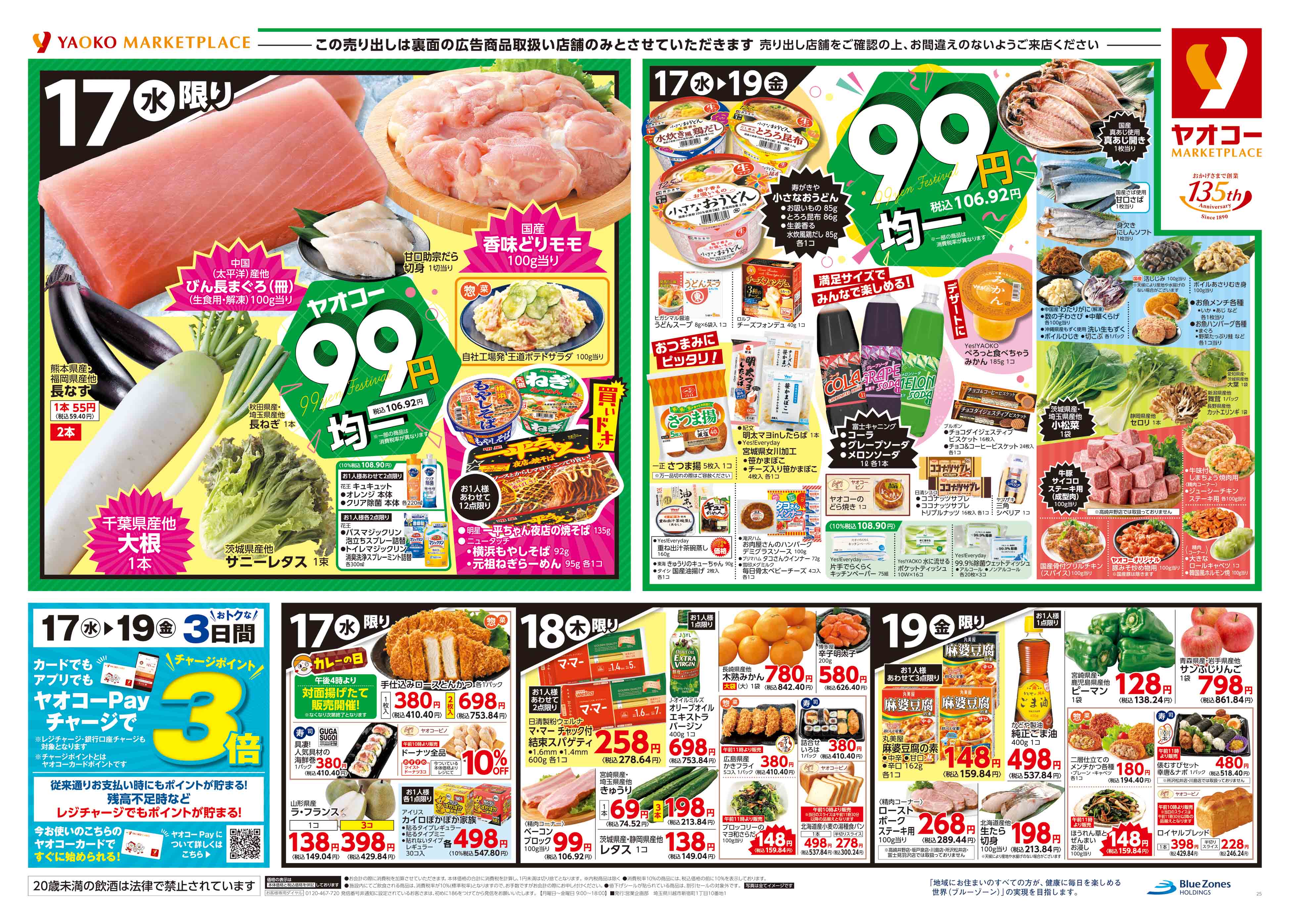 入間下藤沢店 | 食生活提案型スーパーマーケット ヤオコー MARKETPLACE