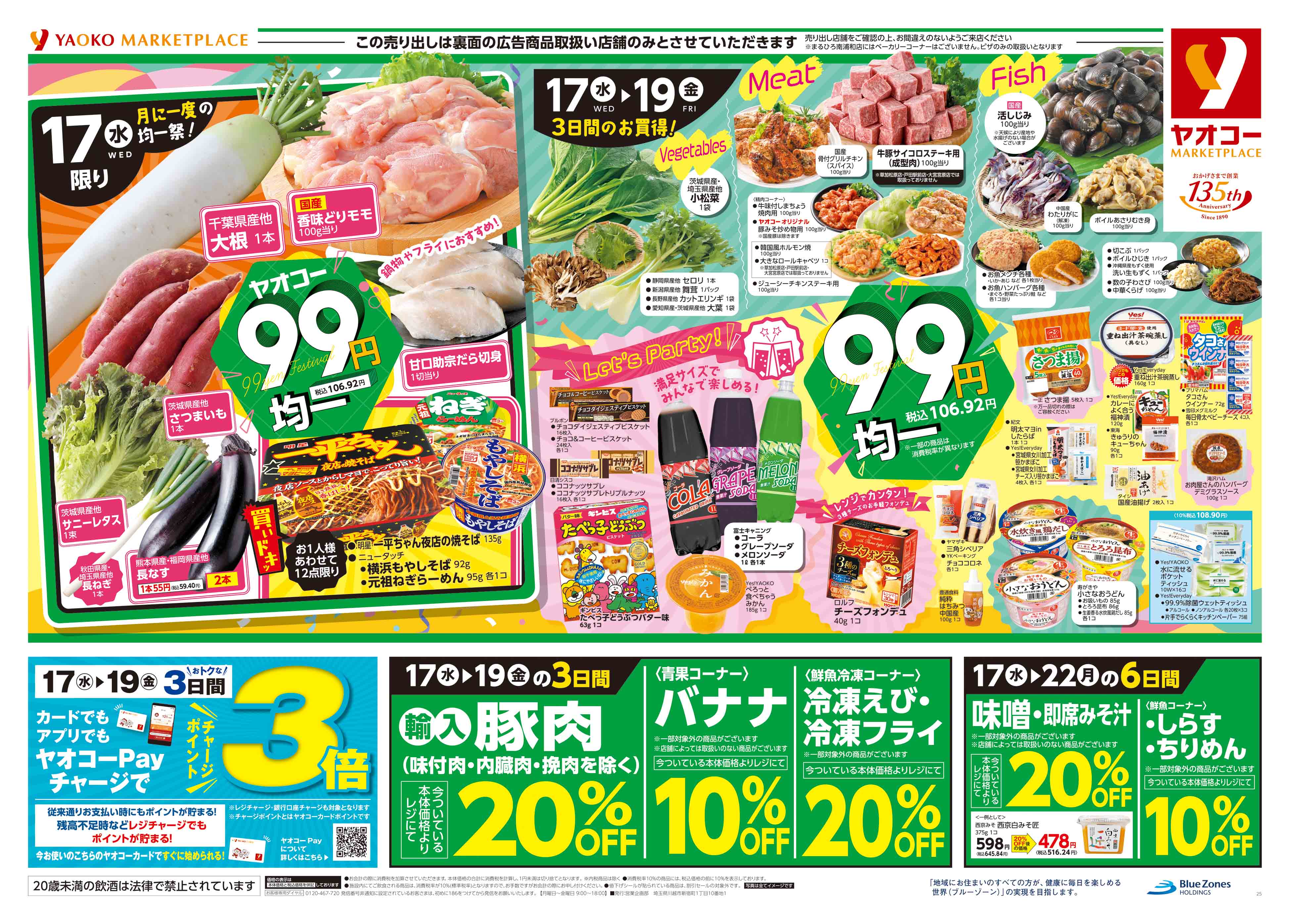 大宮櫛引店 | 食生活提案型スーパーマーケット ヤオコー MARKETPLACE