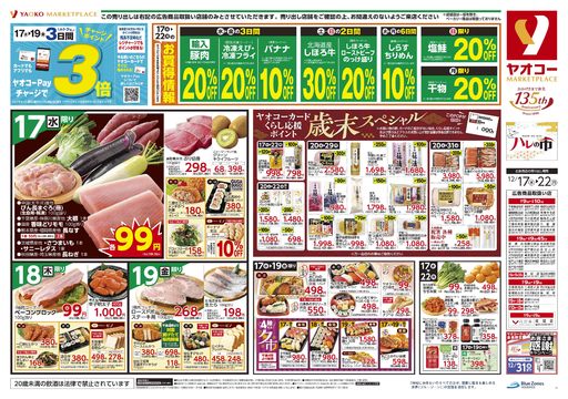 市川田尻店 | 食生活提案型スーパーマーケット ヤオコー MARKETPLACE