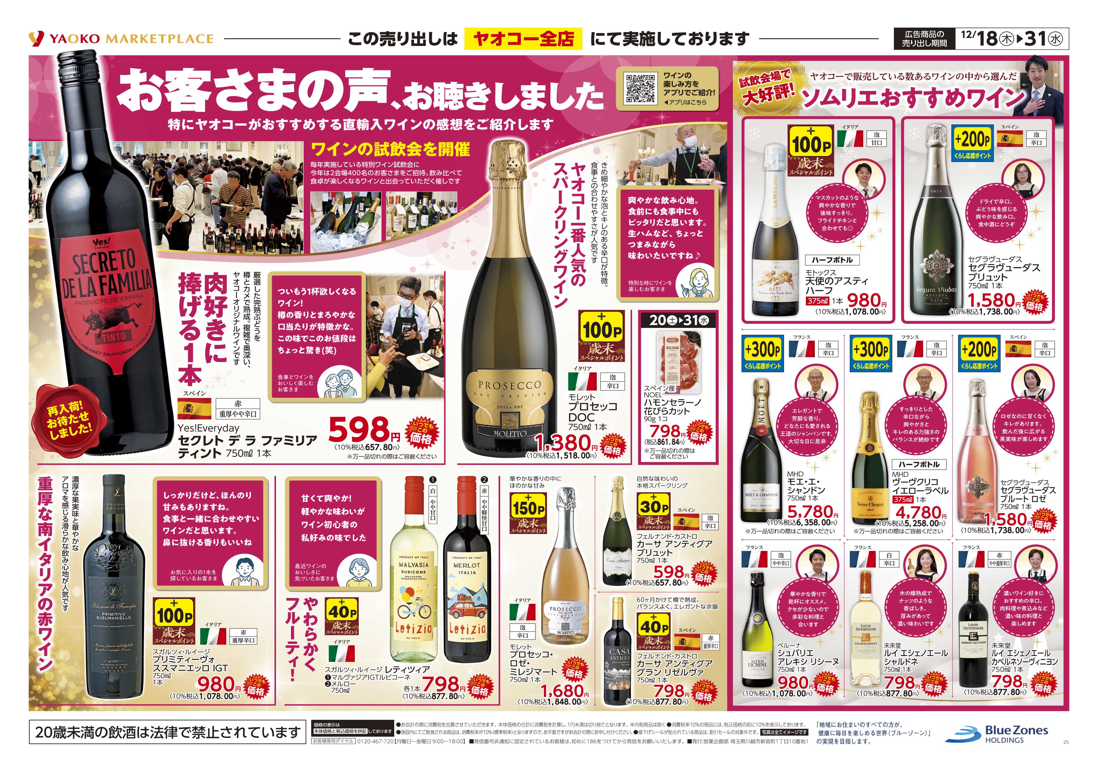 浦和上木崎店 | 食生活提案型スーパーマーケット ヤオコー MARKETPLACE