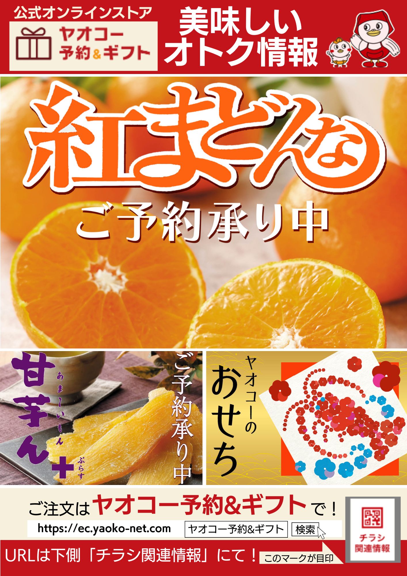 川崎枡形店 | 食生活提案型スーパーマーケット ヤオコー MARKETPLACE