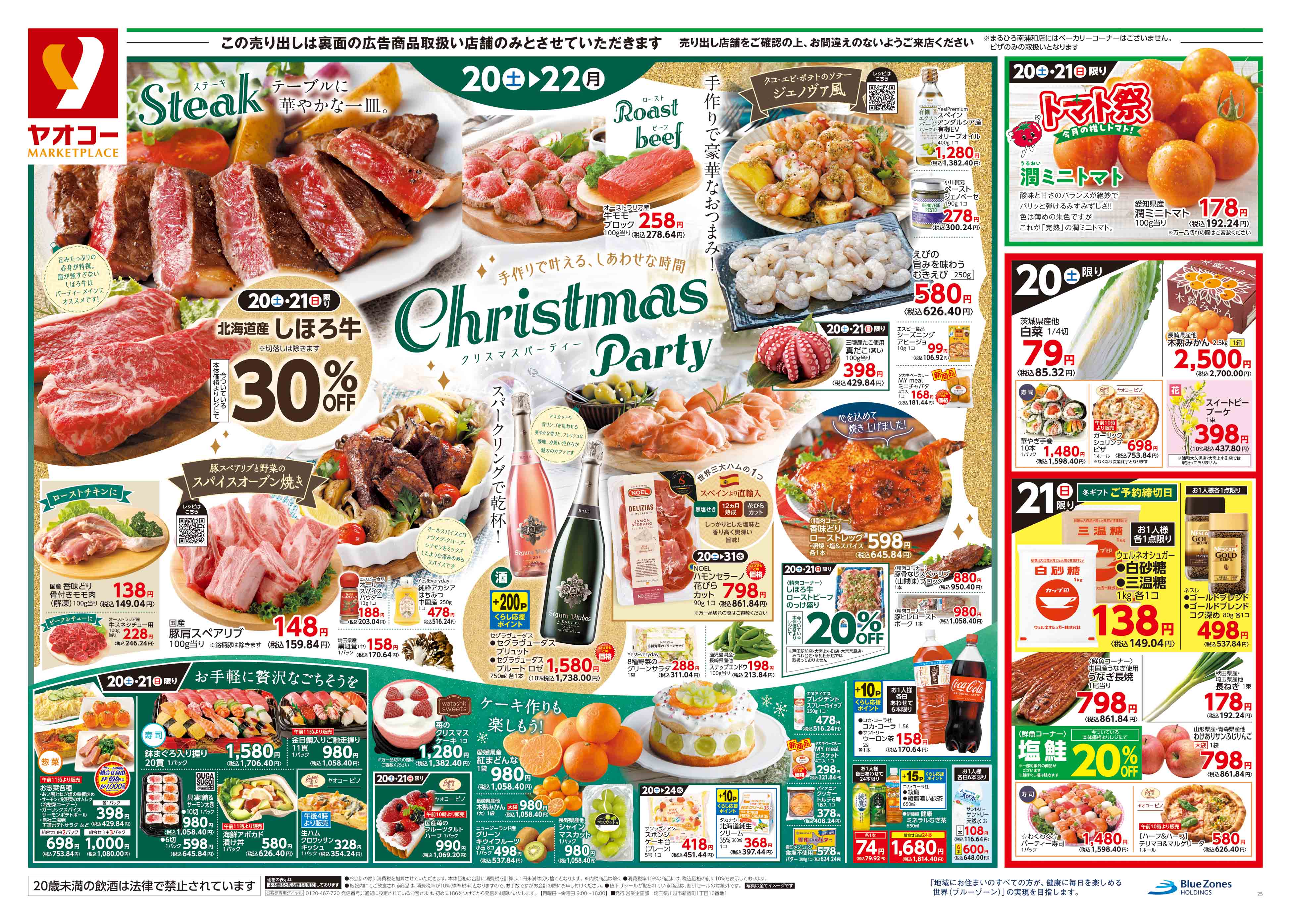 成田はなのき台店 | 食生活提案型スーパーマーケット ヤオコー MARKETPLACE